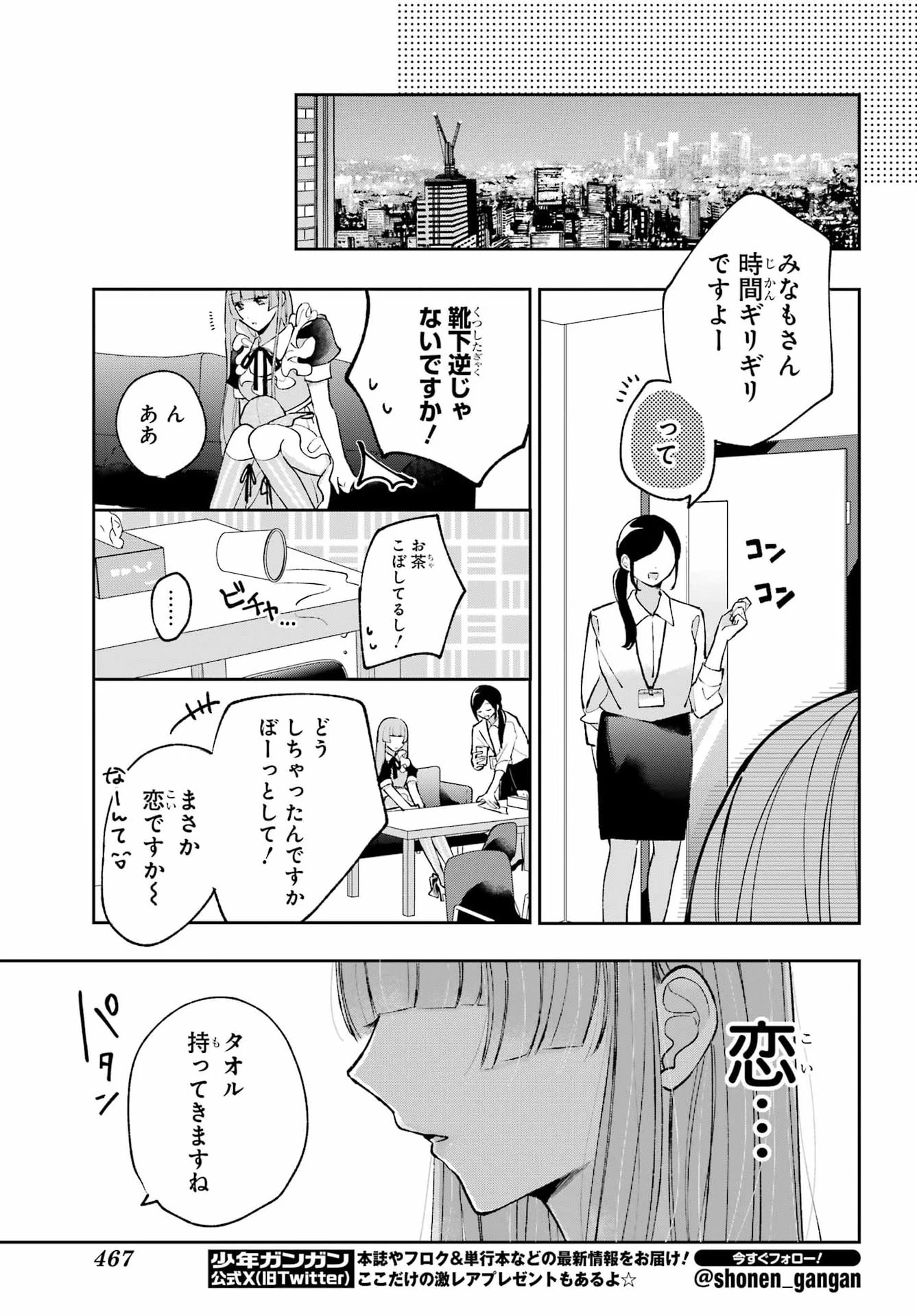 アナニーアイドル 第5話 - 29