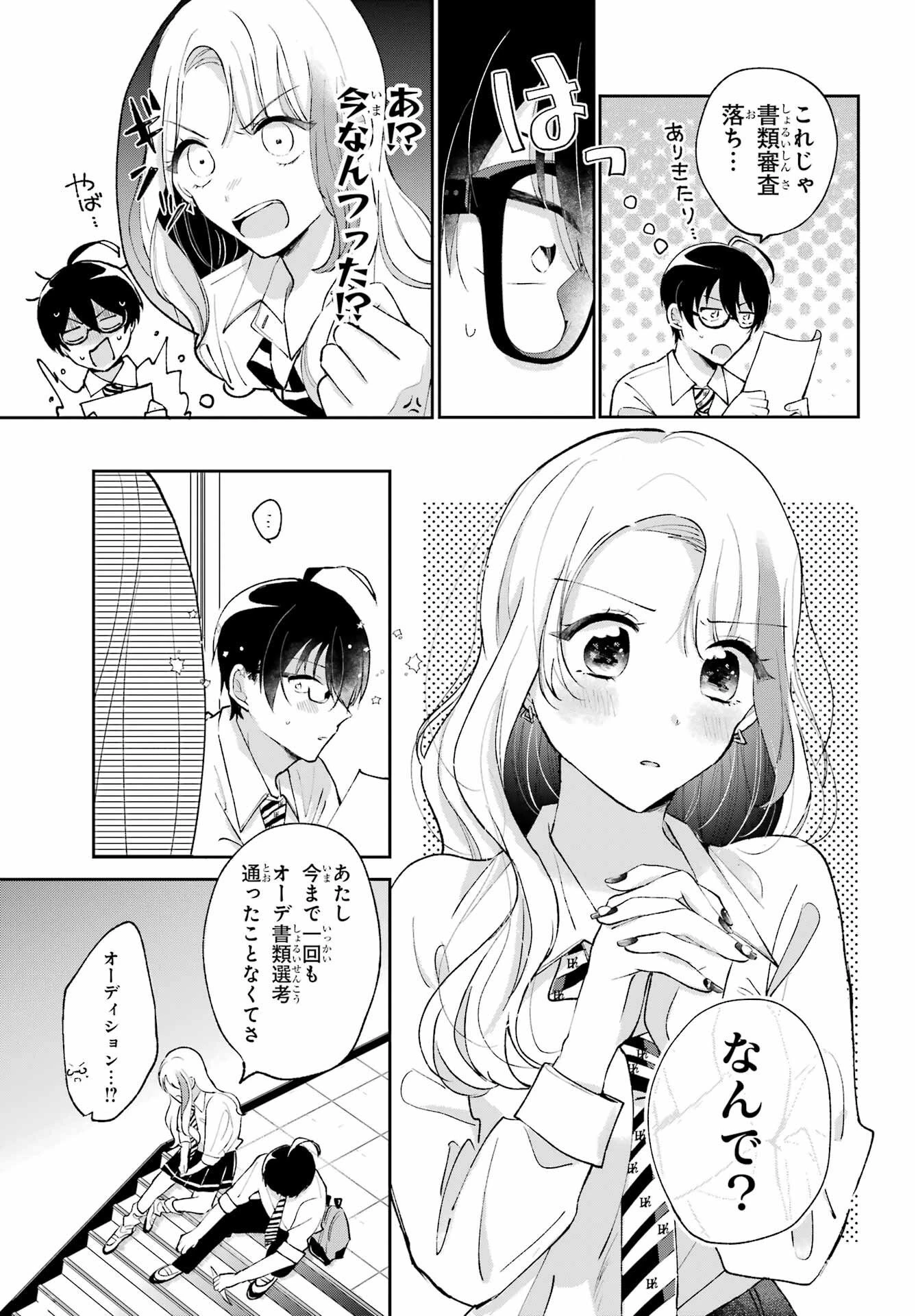 アナニーアイドル 第1話 - 26