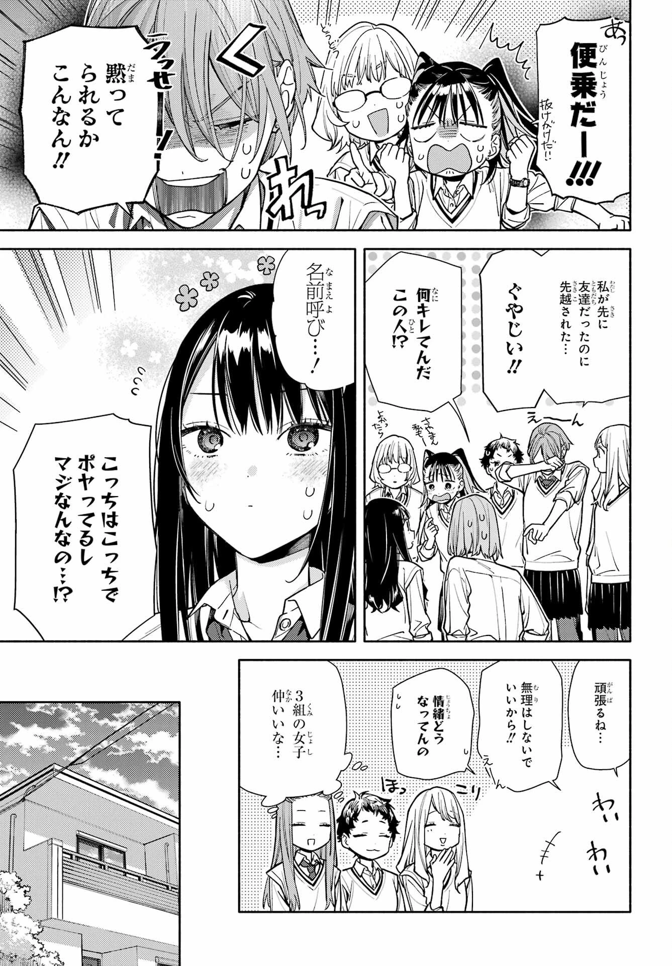 恋と呼ぶにはささやかですが 第7話 - 27