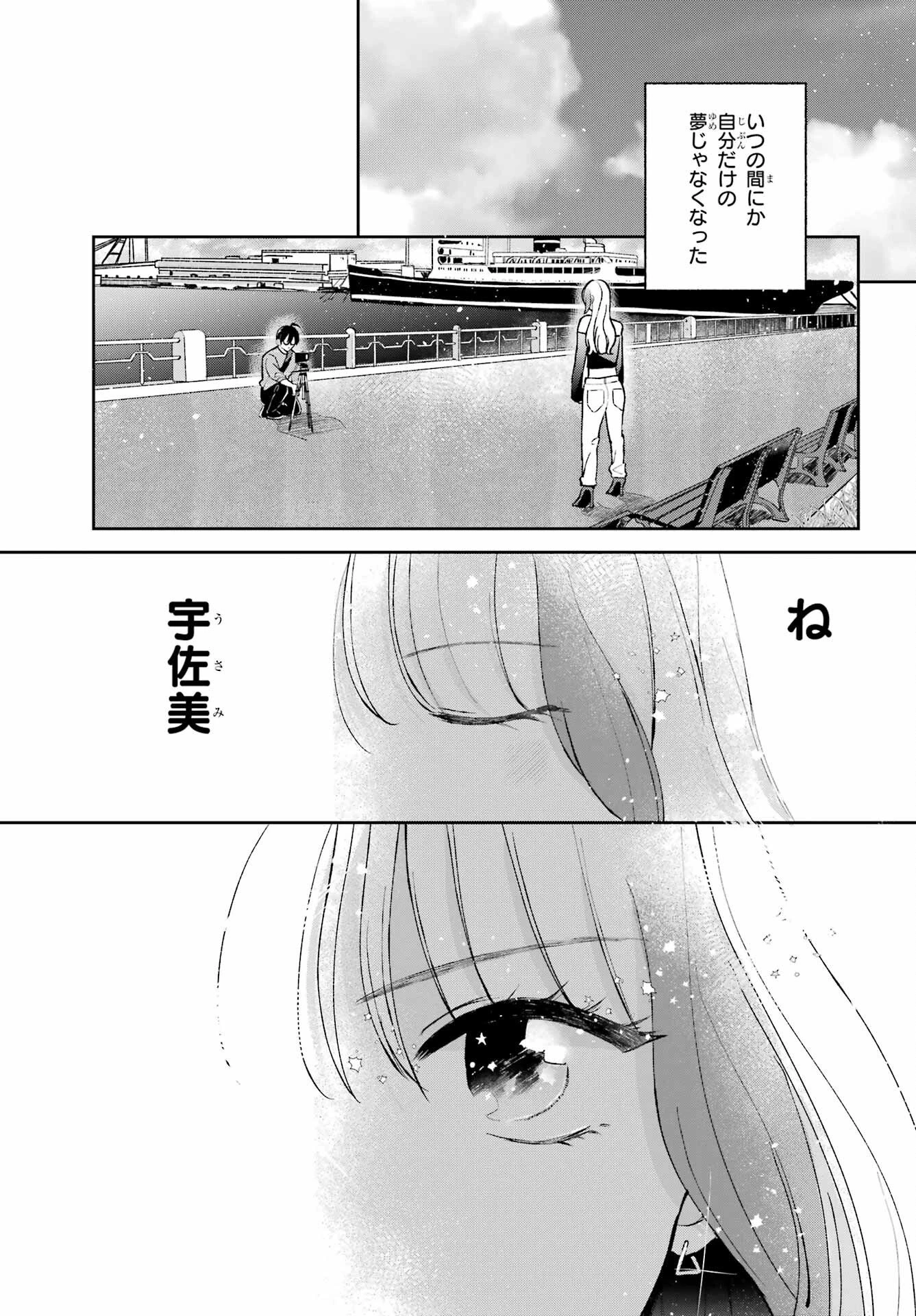 アナニーアイドル 第3話 - 27