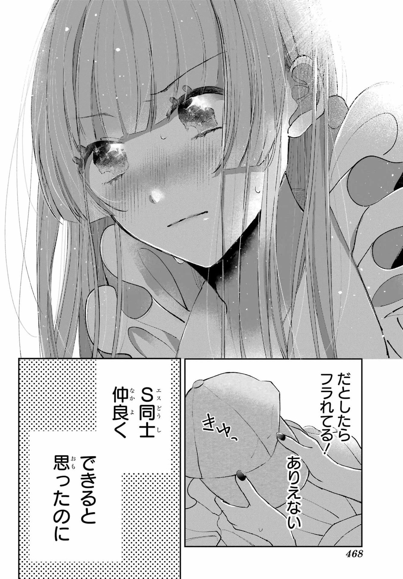 アナニーアイドル 第5話 - 30