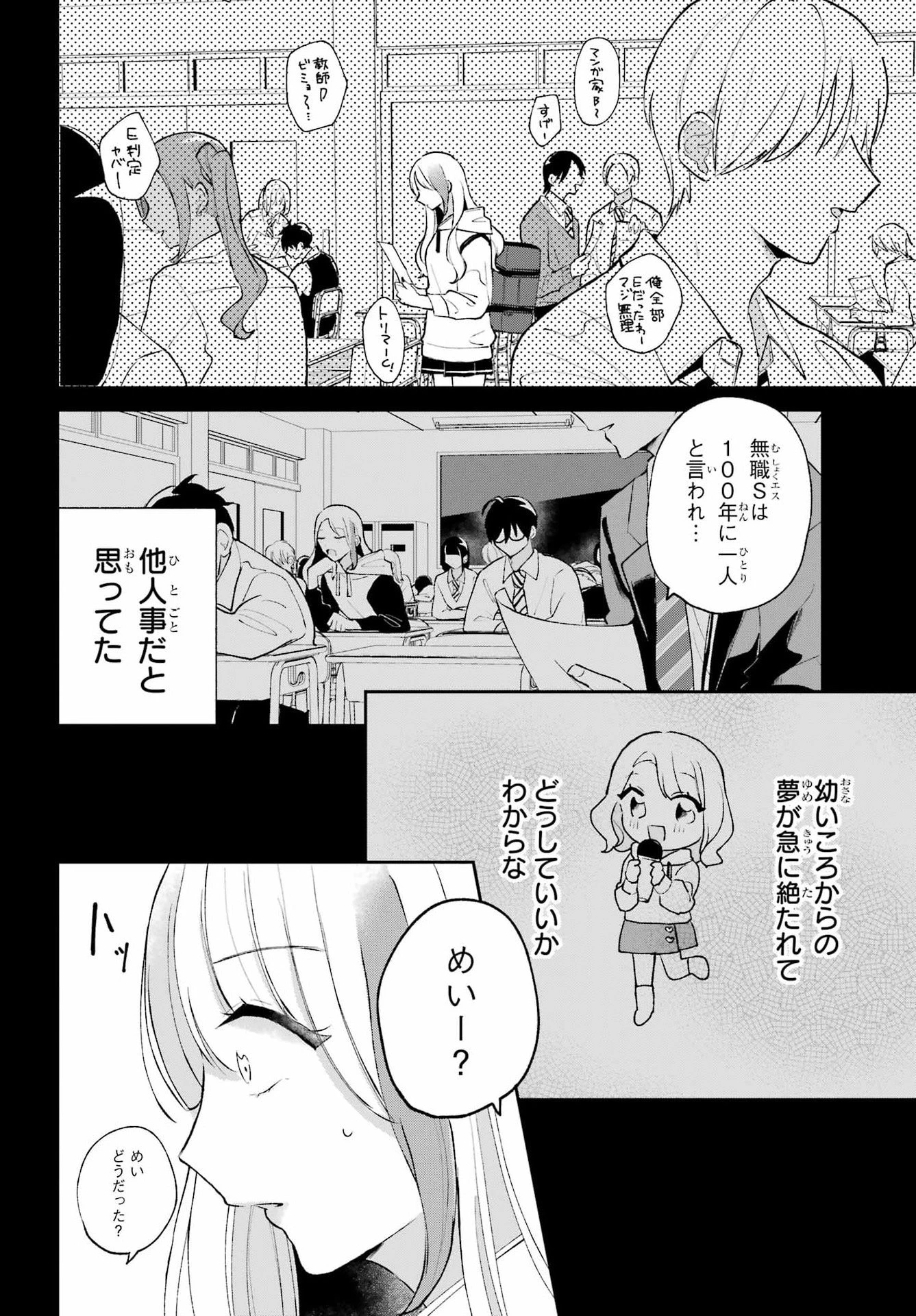 アナニーアイドル 第2話 - 28