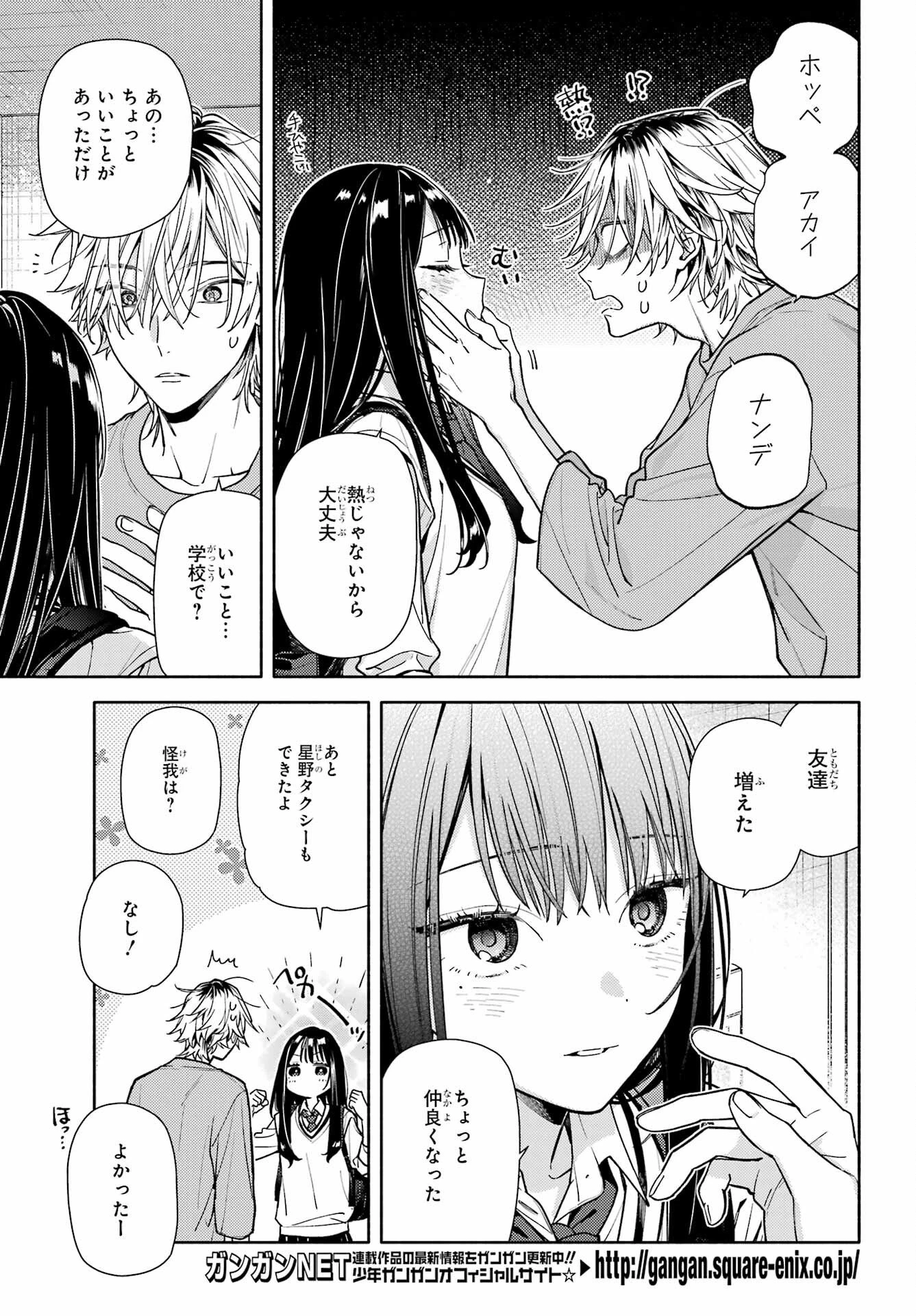 恋と呼ぶにはささやかですが 第7話 - 29