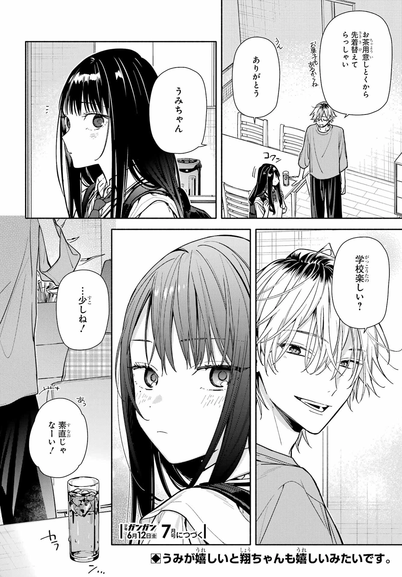 恋と呼ぶにはささやかですが 第7話 - 30