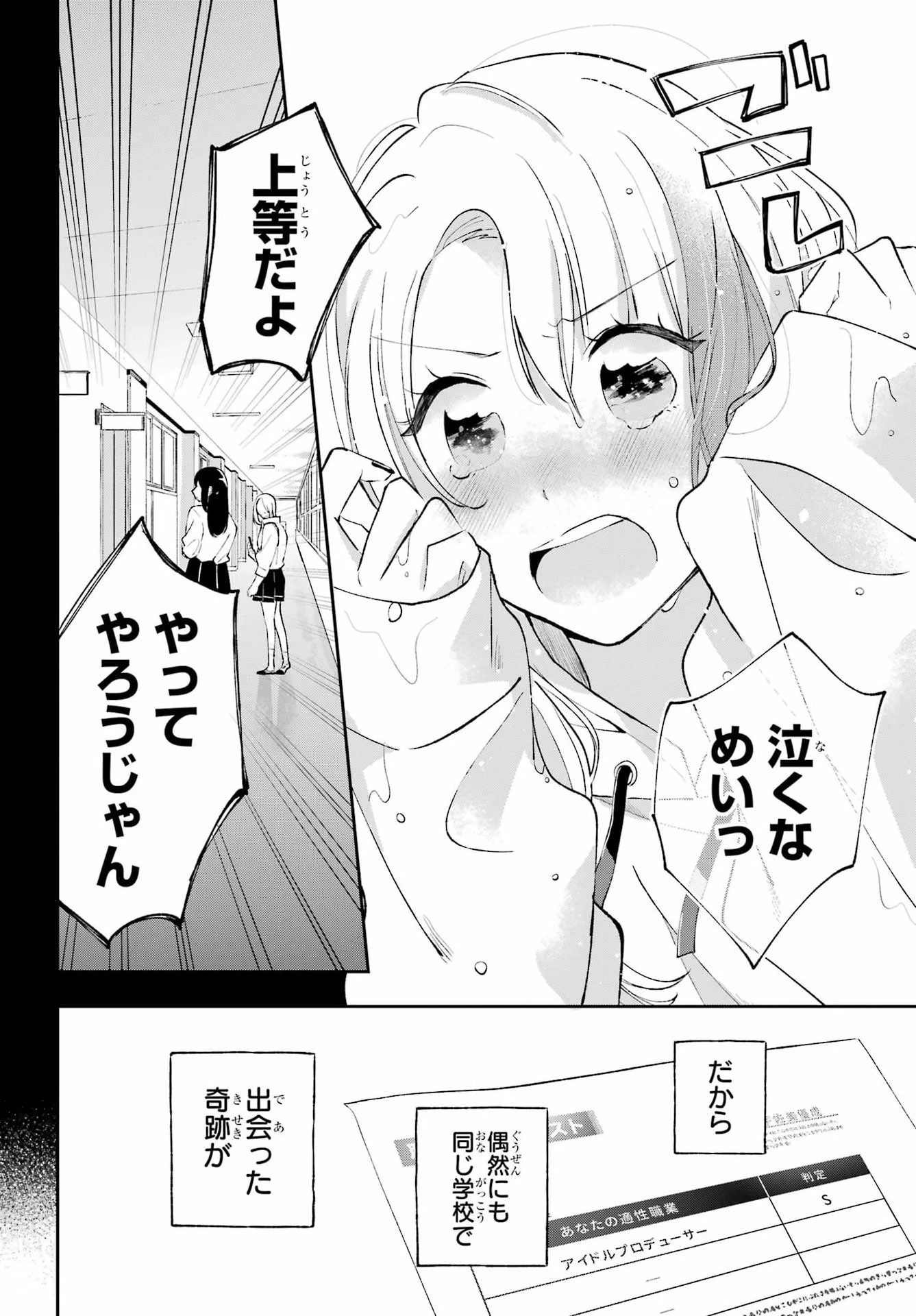 アナニーアイドル 第2話 - 30