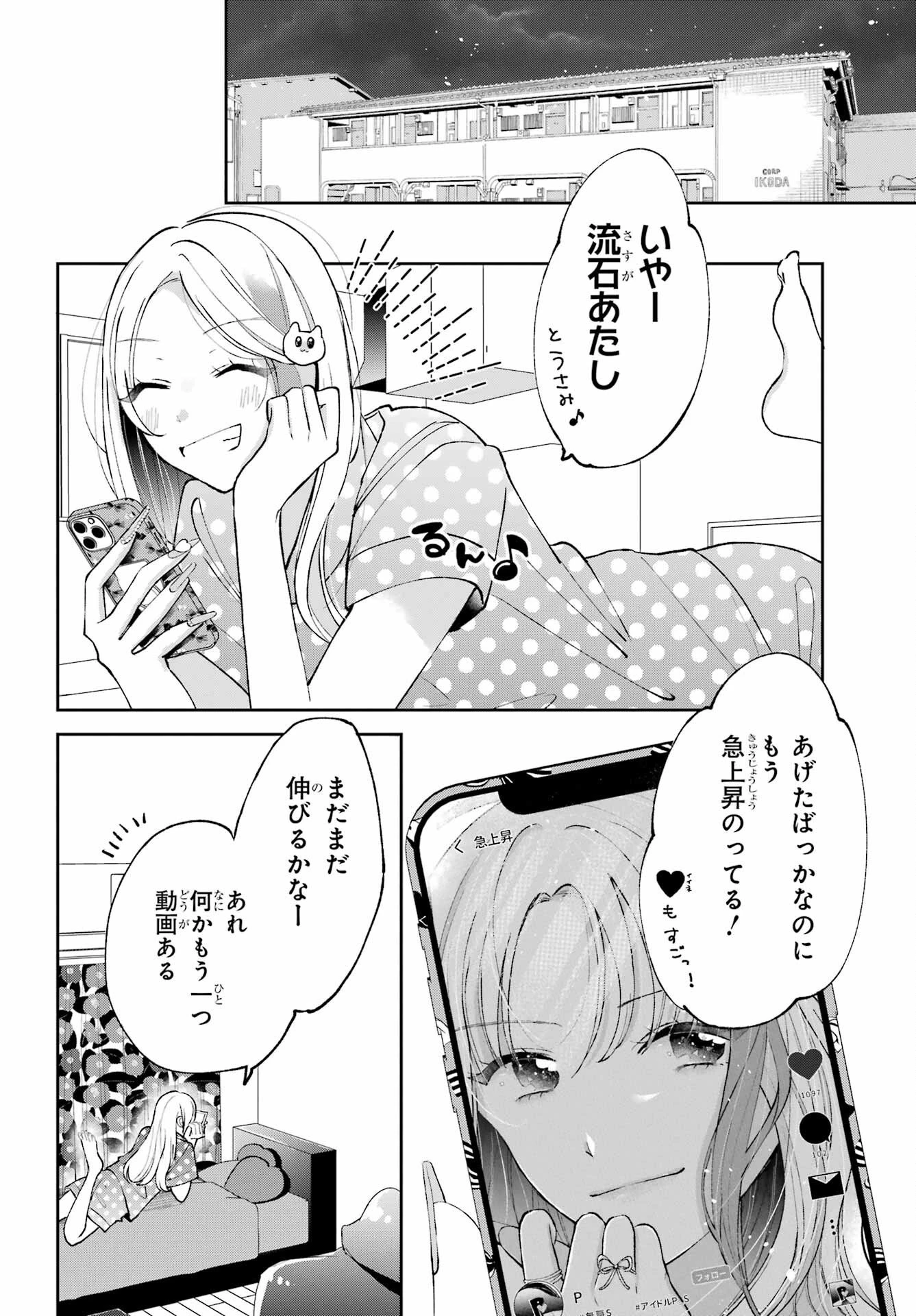 アナニーアイドル 第3話 - 30