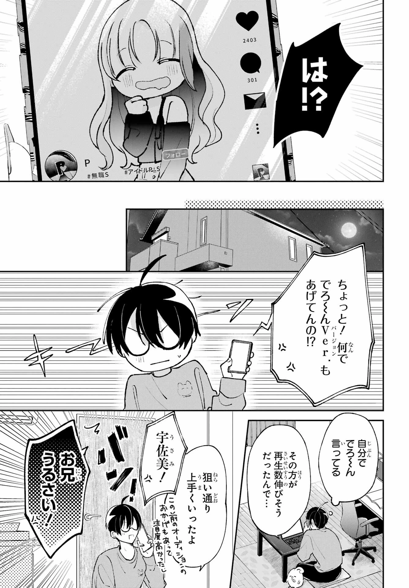 アナニーアイドル 第3話 - 31