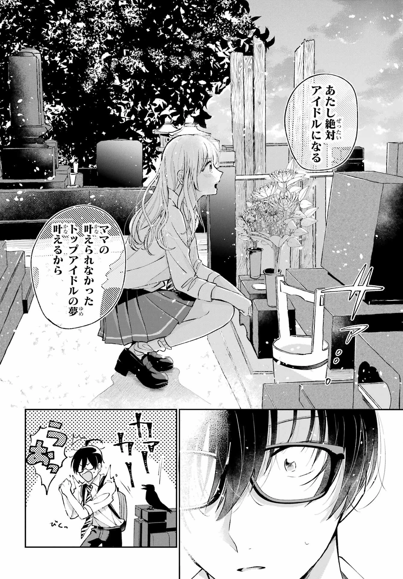 アナニーアイドル 第1話 - 31