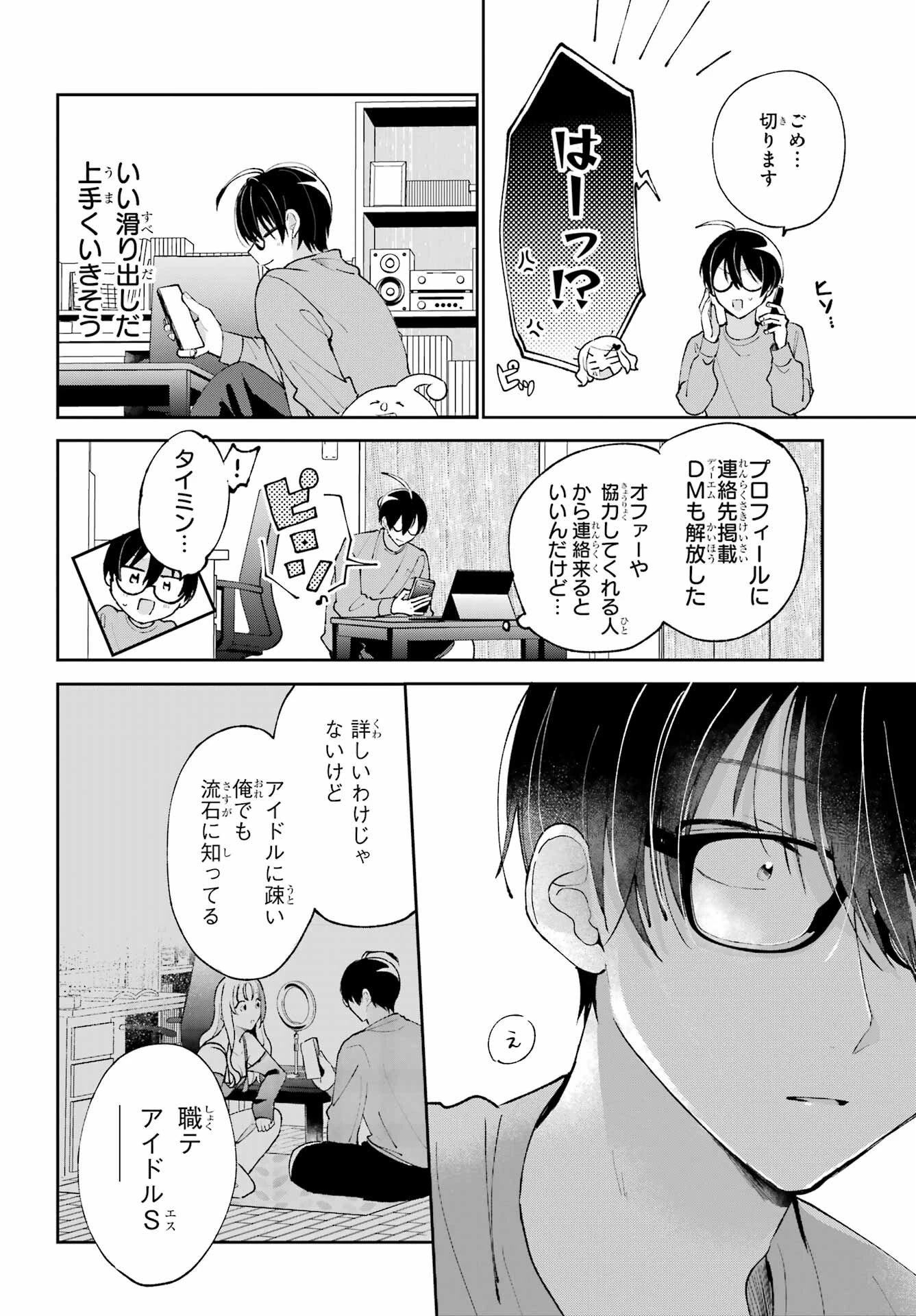 アナニーアイドル 第3話 - 32