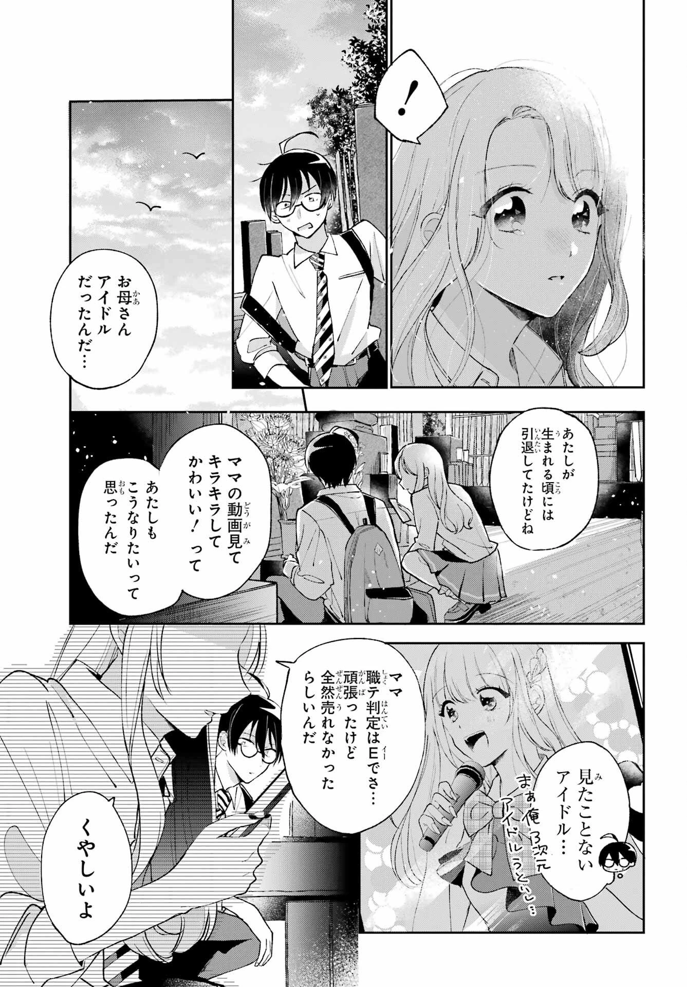 アナニーアイドル 第1話 - 32