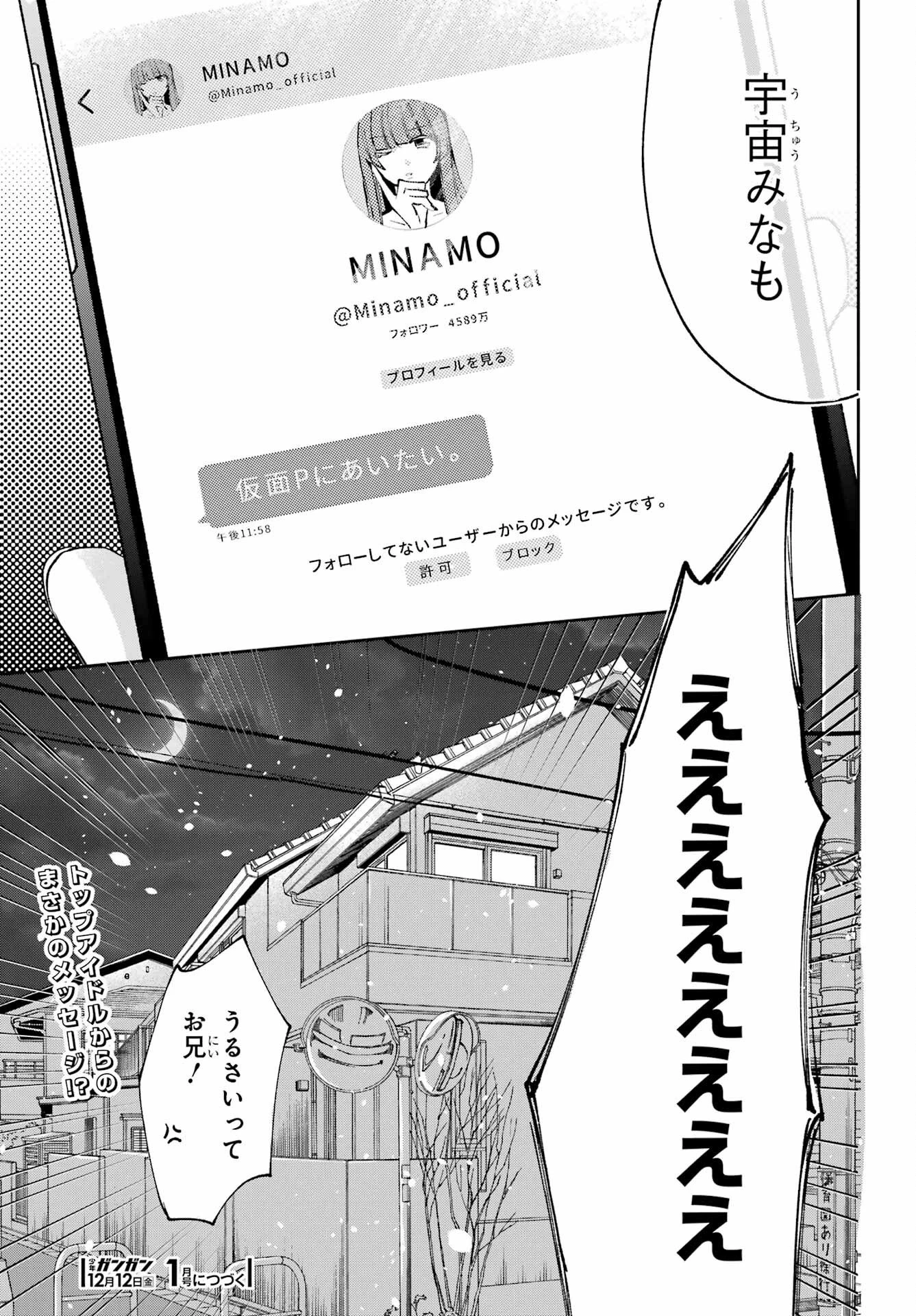 アナニーアイドル 第3話 - 33