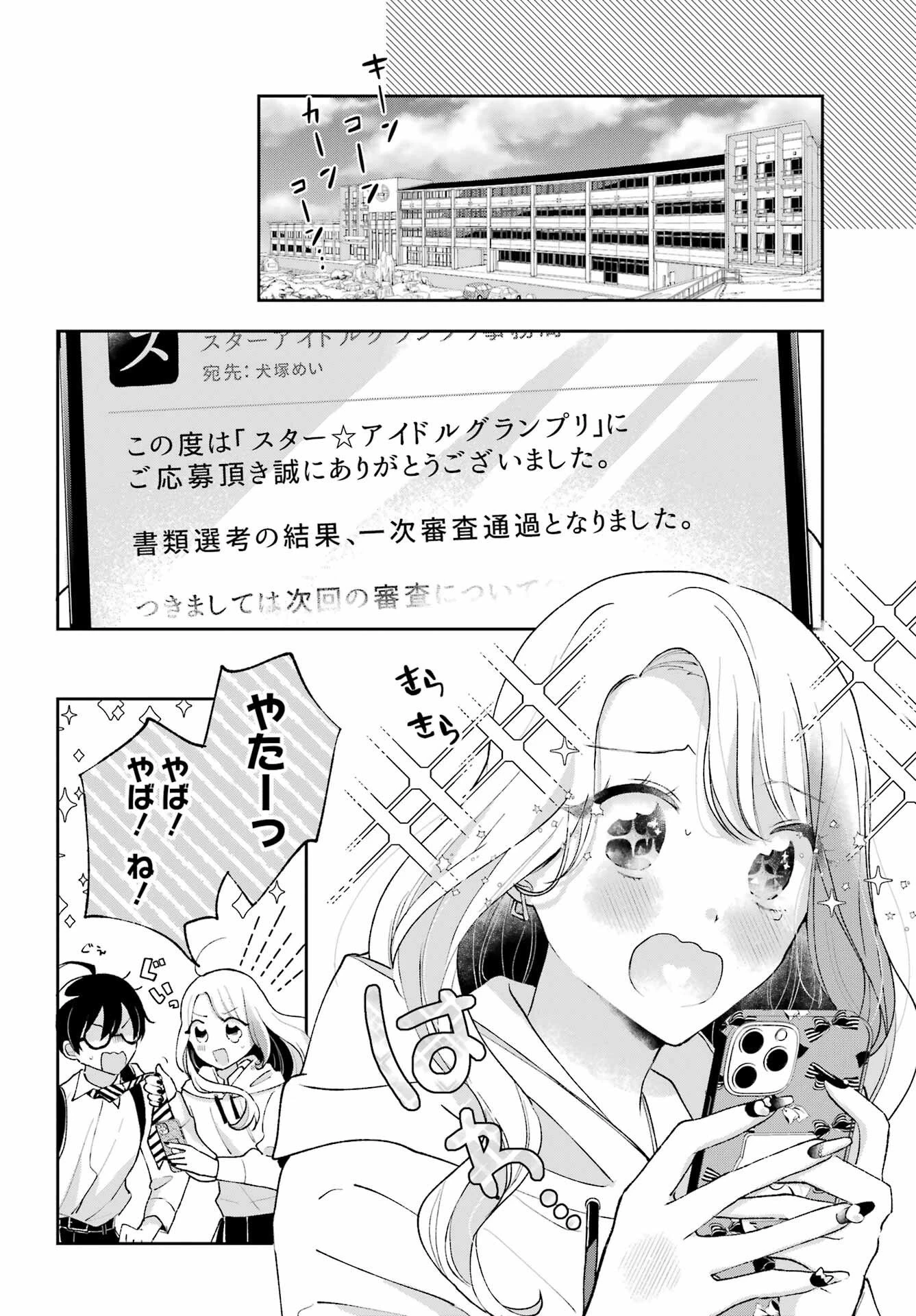 アナニーアイドル 第1話 - 35