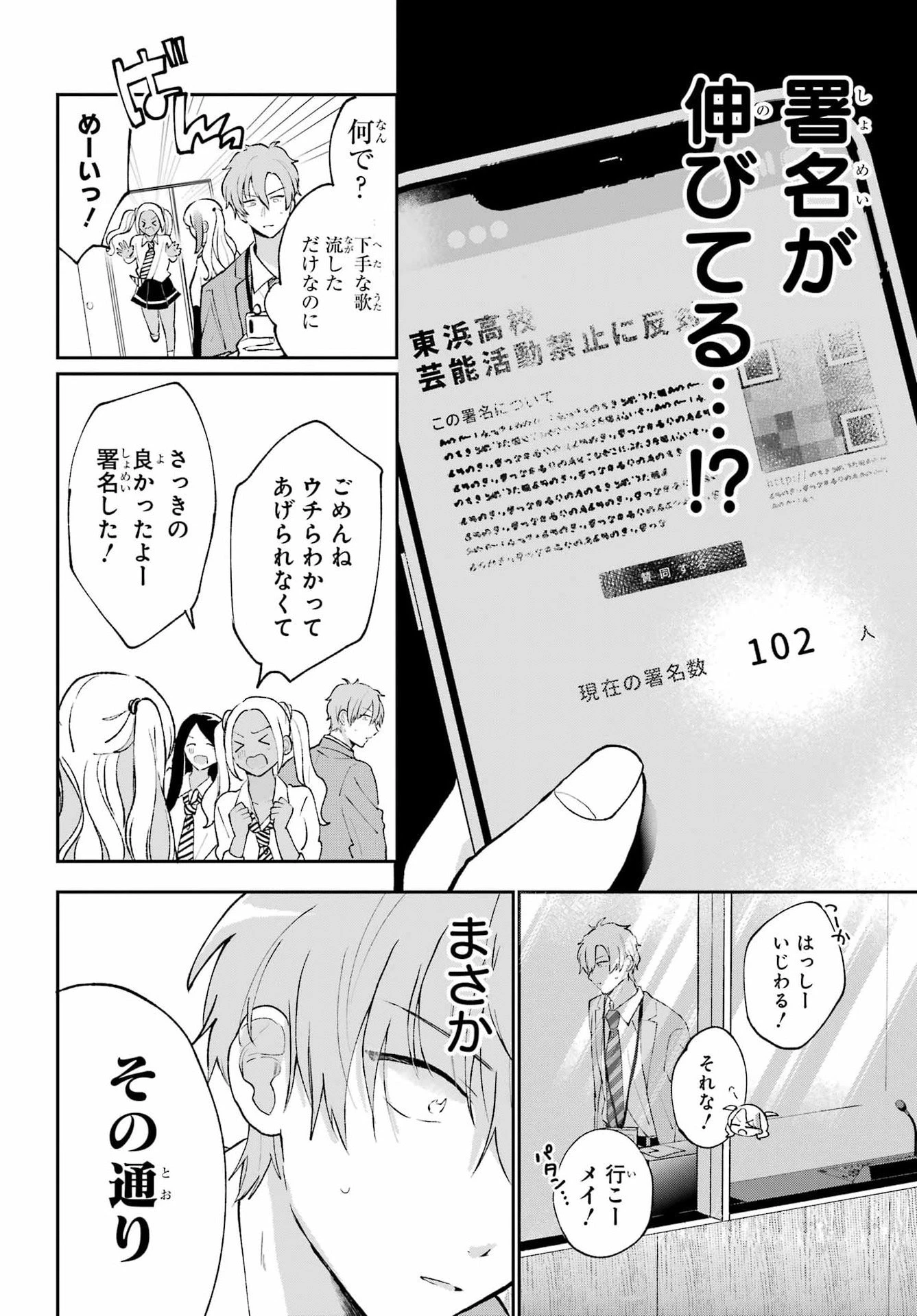 アナニーアイドル 第2話 - 36