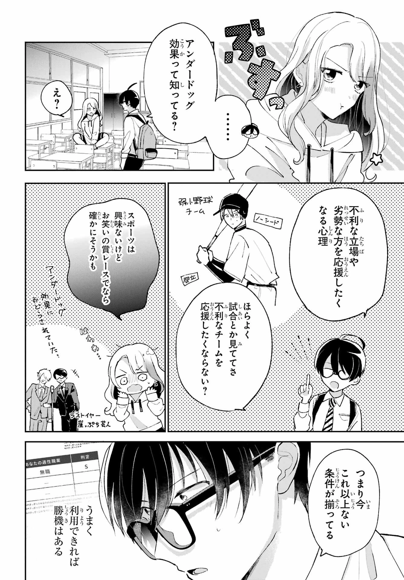 アナニーアイドル 第1話 - 37