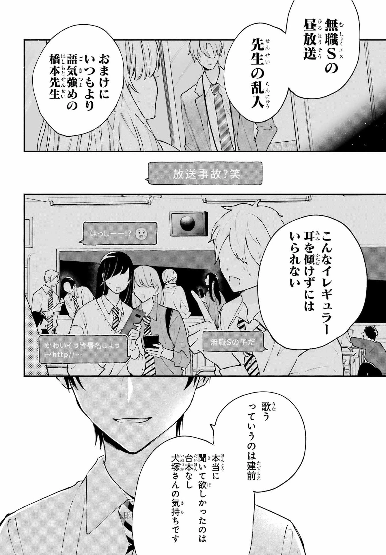 アナニーアイドル 第2話 - 38