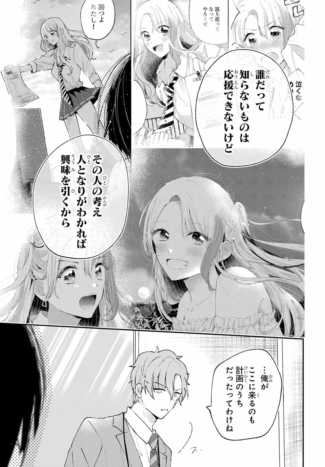 アナニーアイドル 第2話 - 39