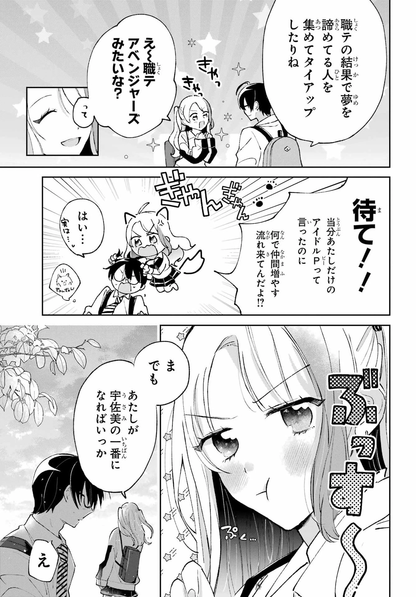 アナニーアイドル 第2話 - 45