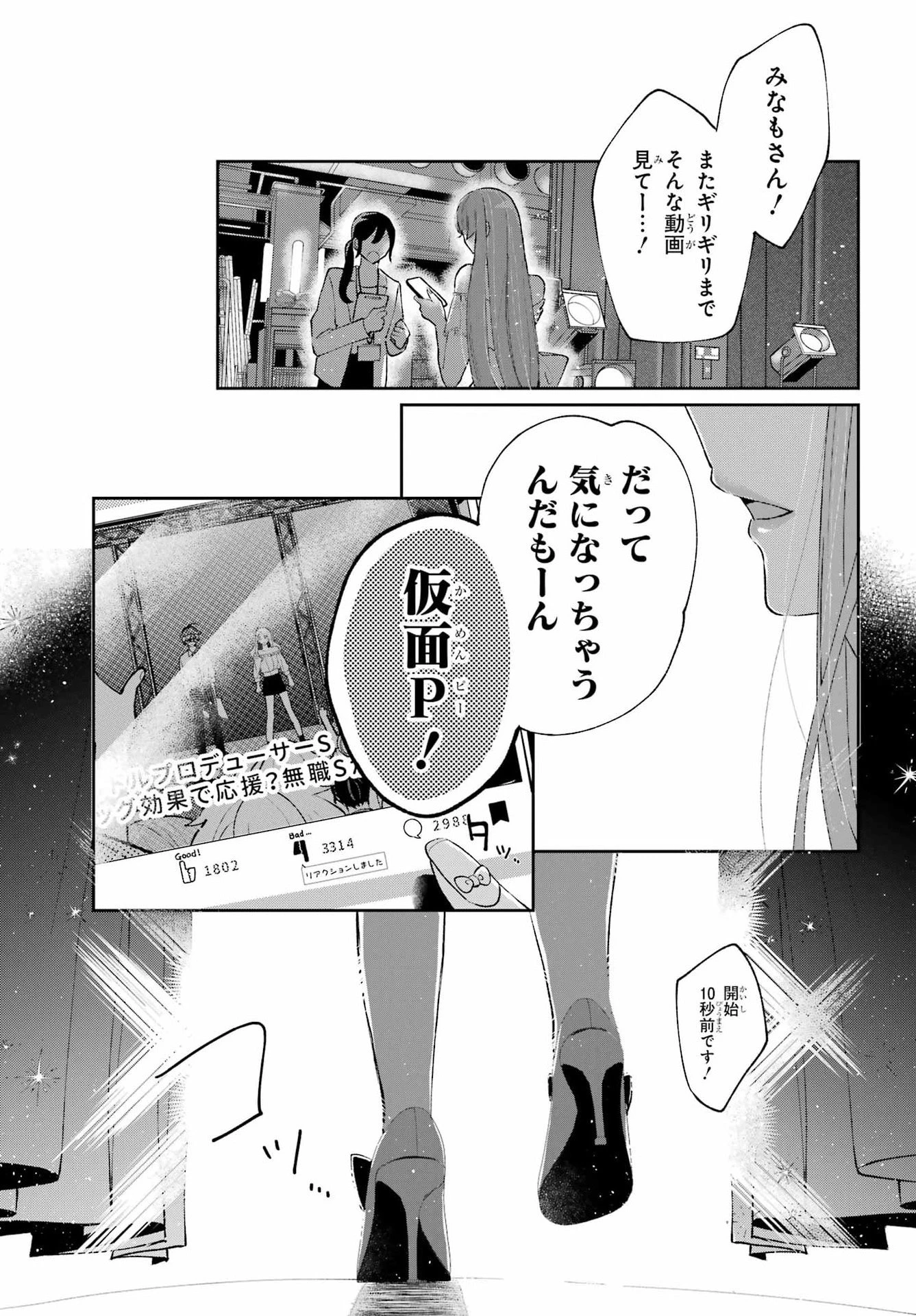 アナニーアイドル 第2話 - 47