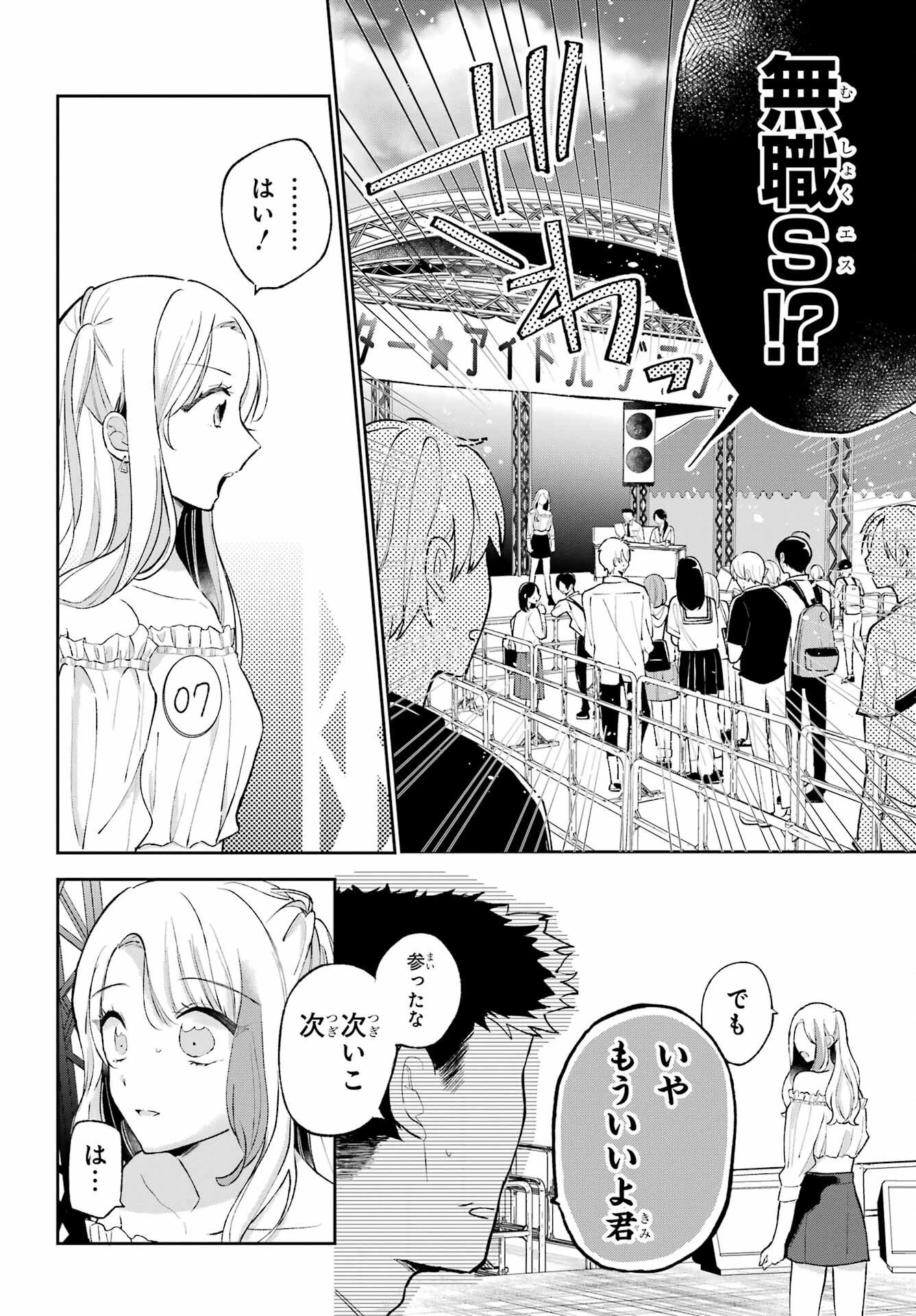 アナニーアイドル 第1話 - 45