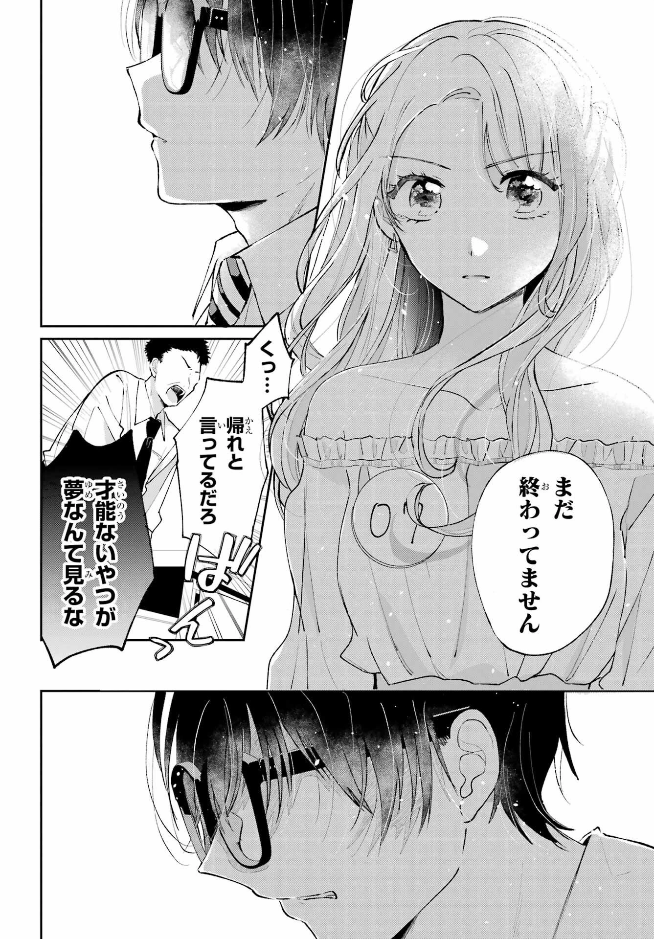 アナニーアイドル 第1話 - 47