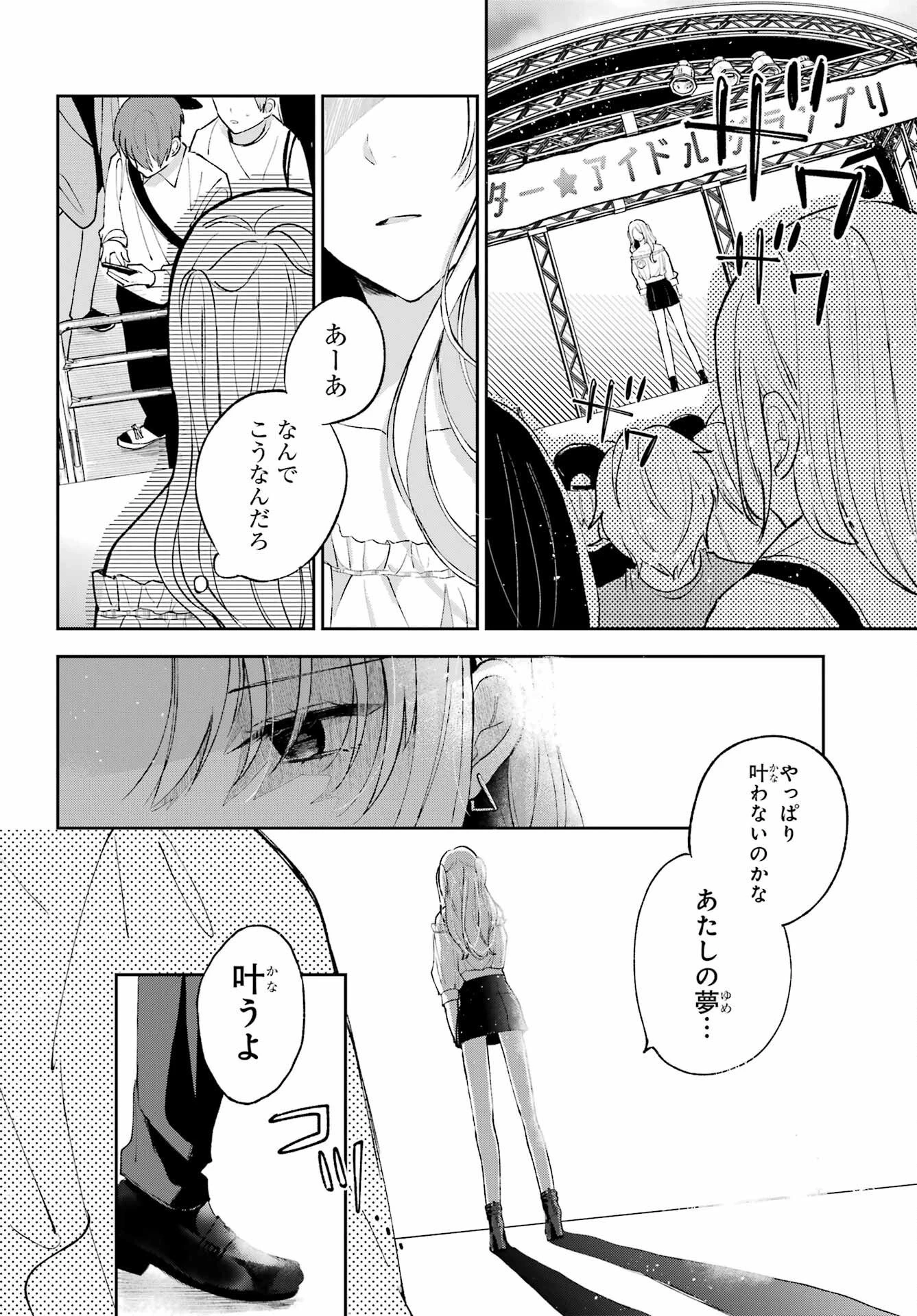 アナニーアイドル 第1話 - 49