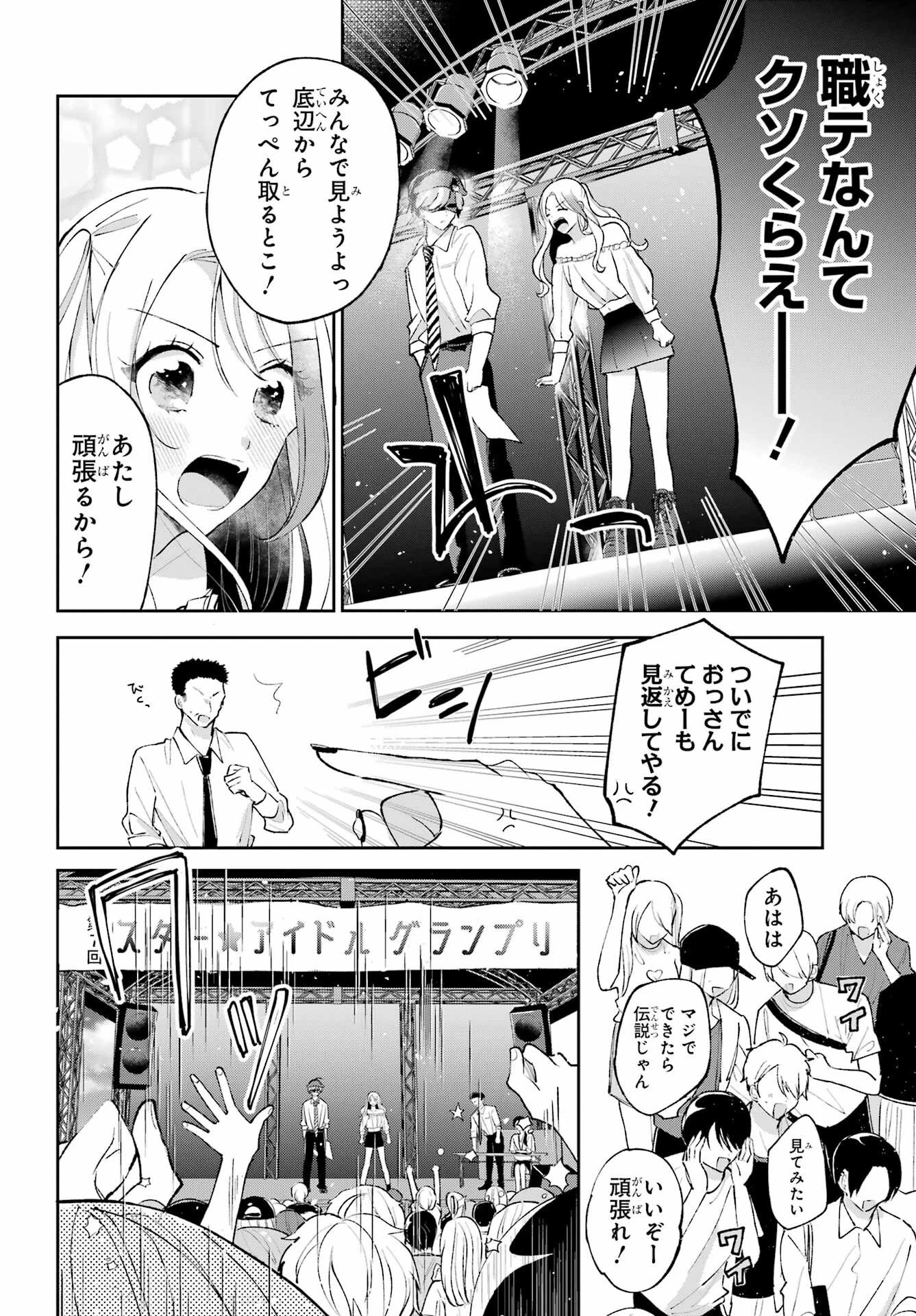 アナニーアイドル 第1話 - 55