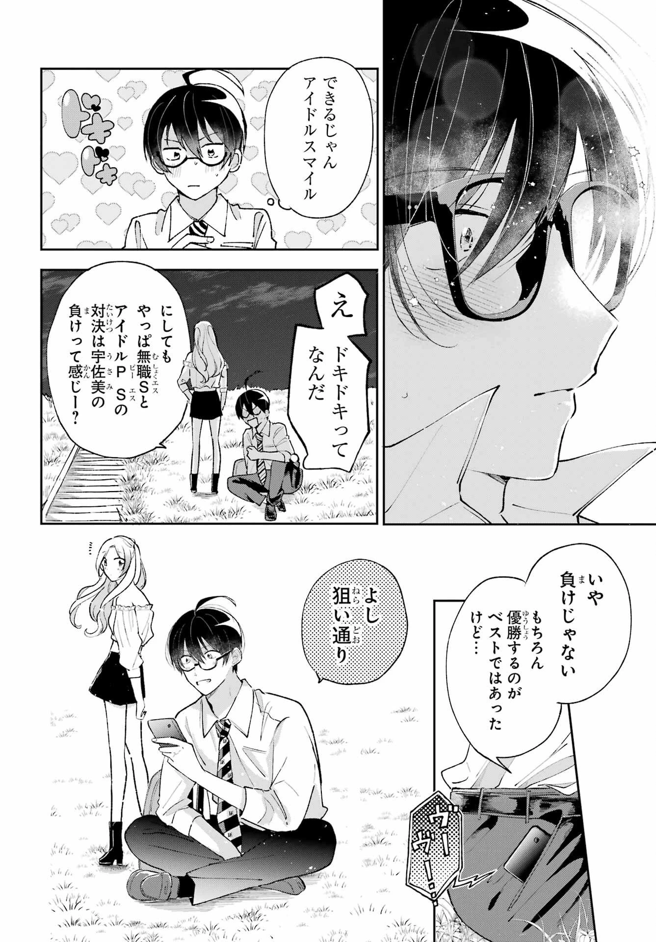 アナニーアイドル 第1話 - 61