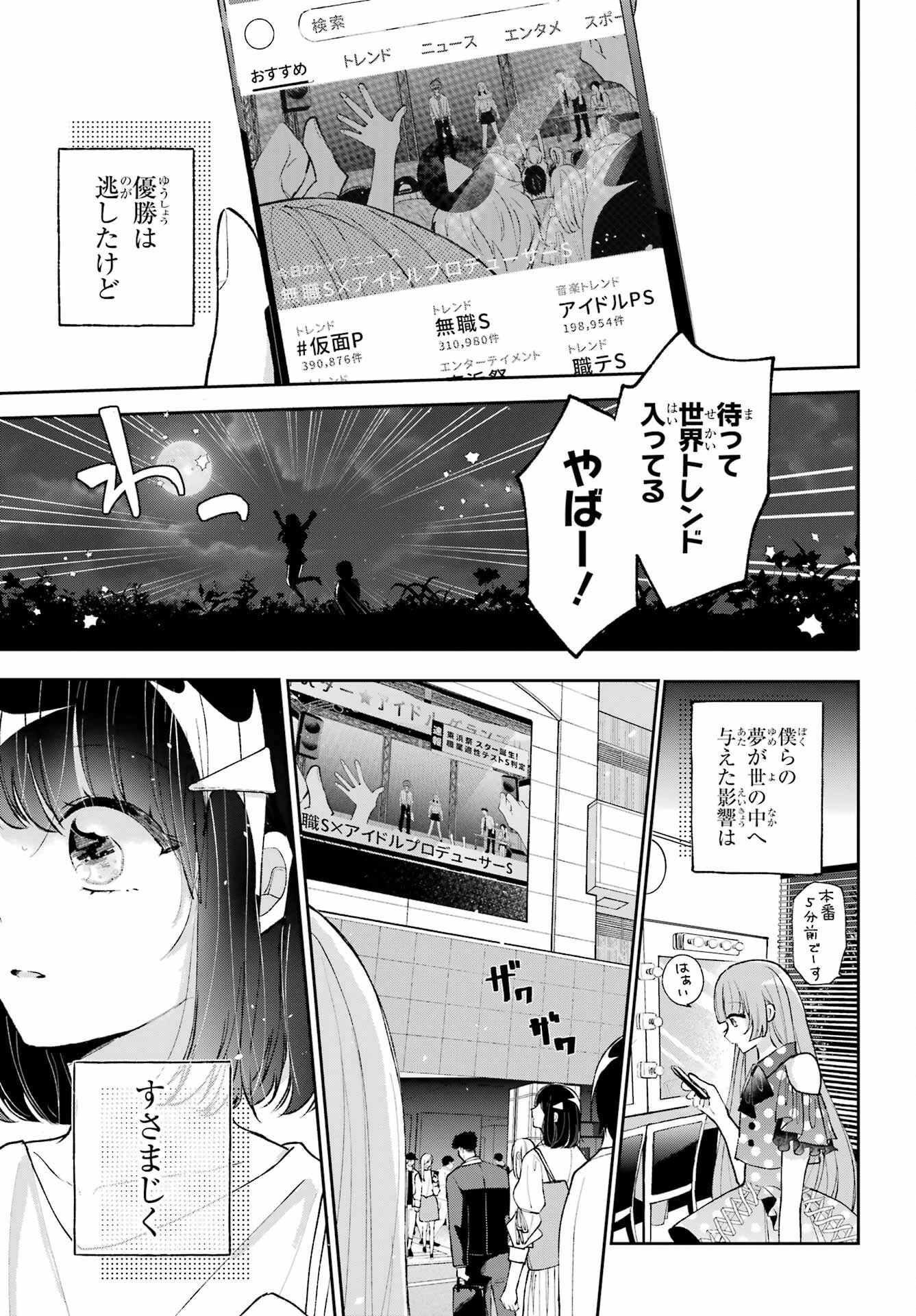 アナニーアイドル 第1話 - 62