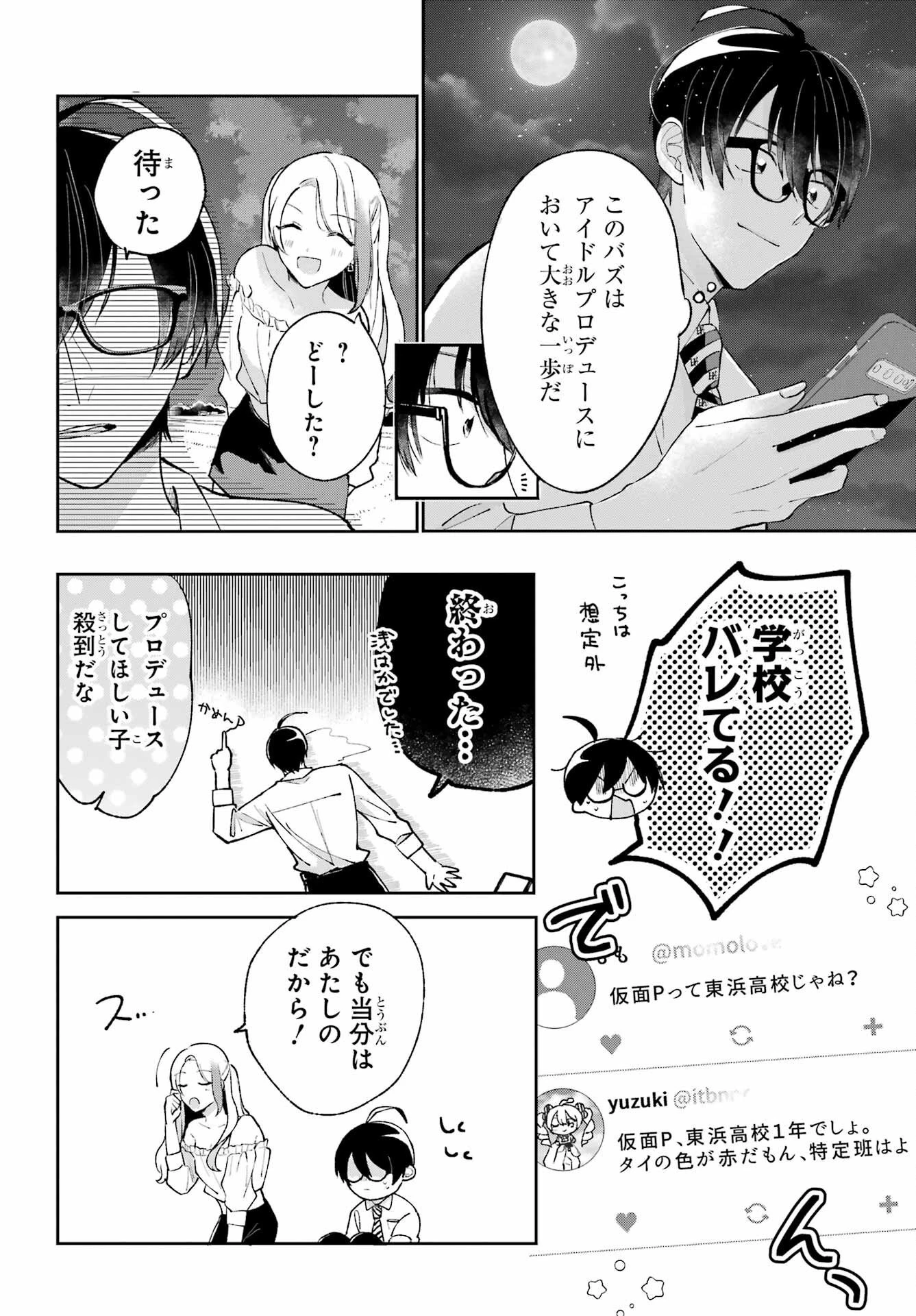 アナニーアイドル 第1話 - 63