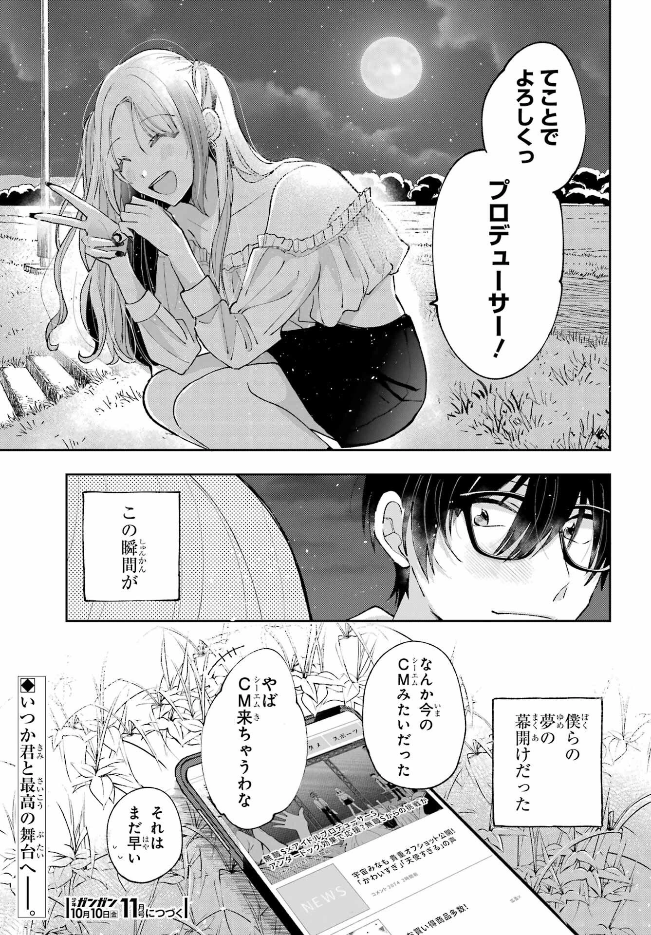 アナニーアイドル 第1話 - 64