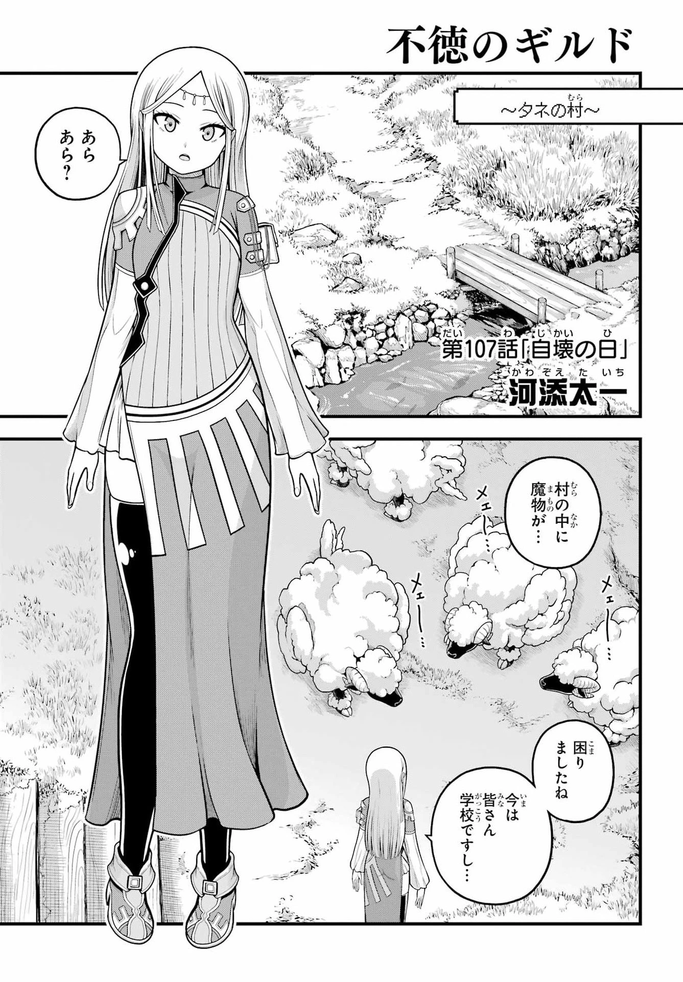 不徳のギルド 第107話 - 1