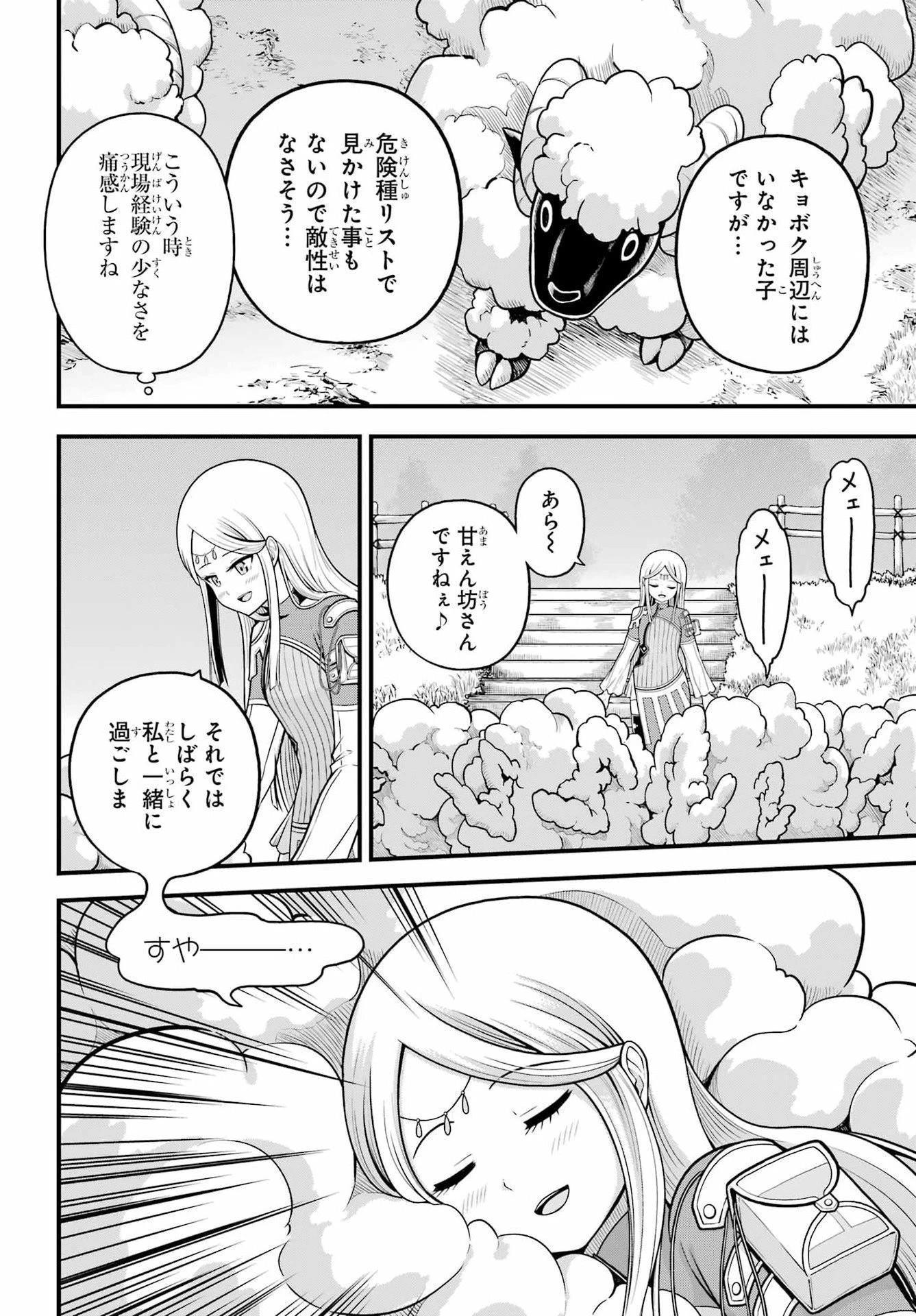 不徳のギルド 第107話 - 2