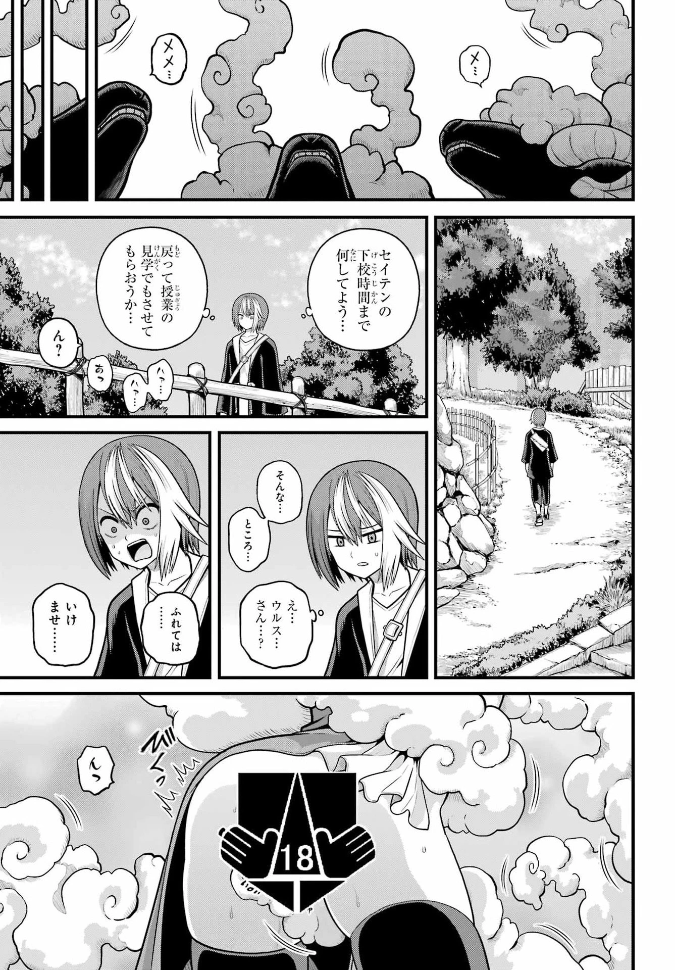 不徳のギルド 第107話 - 3