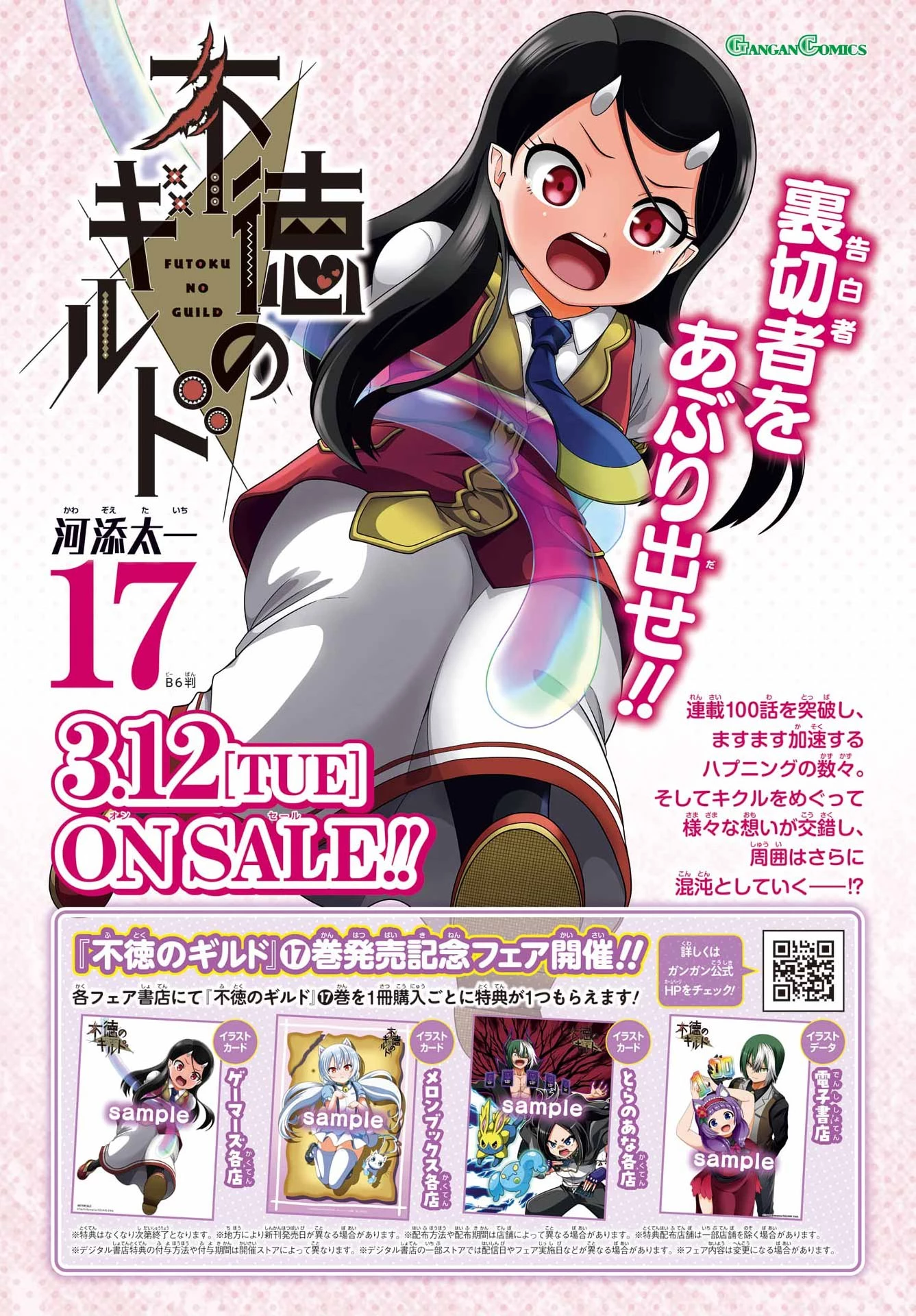 不徳のギルド 第106話 - 2