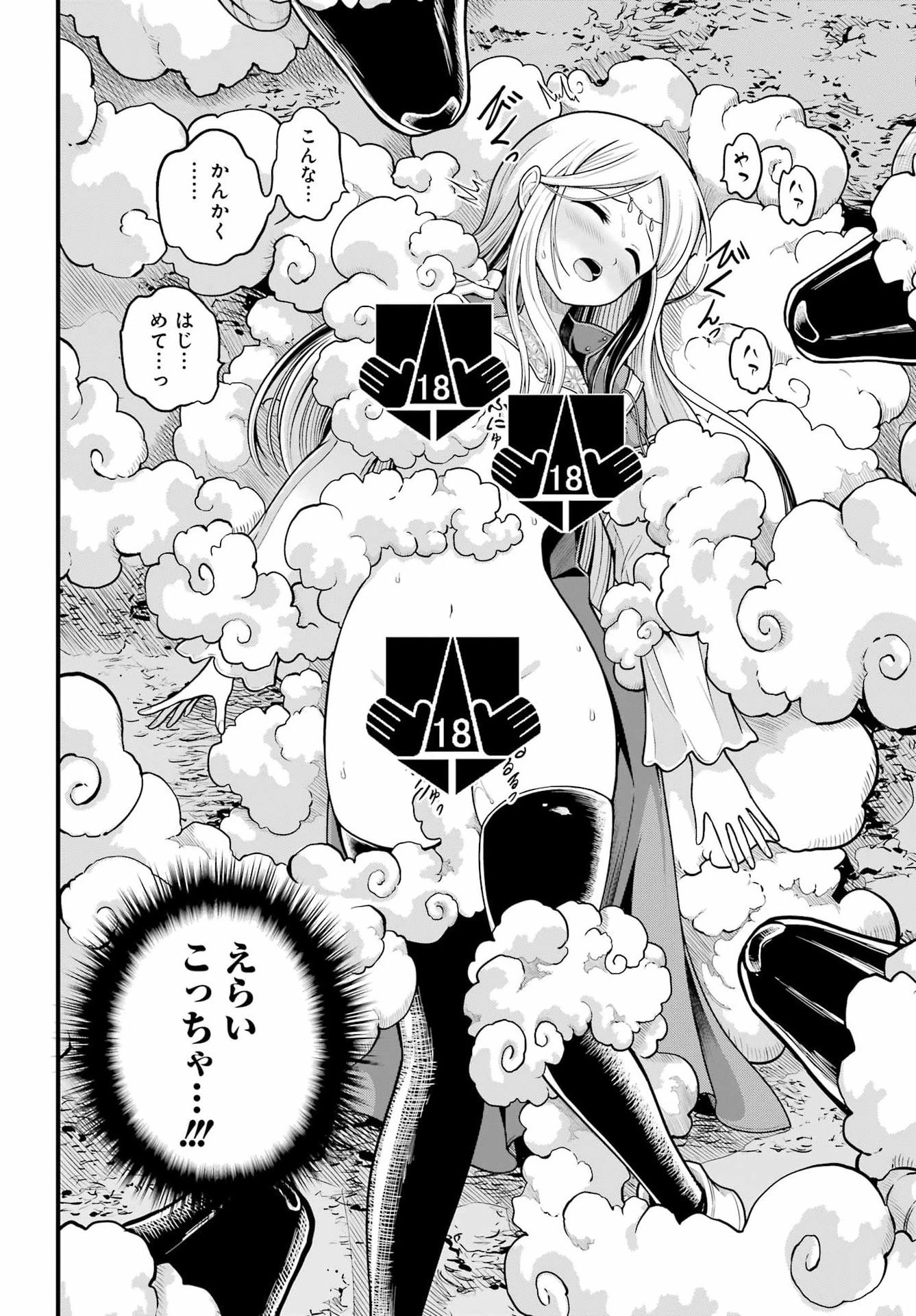不徳のギルド 第107話 - 4