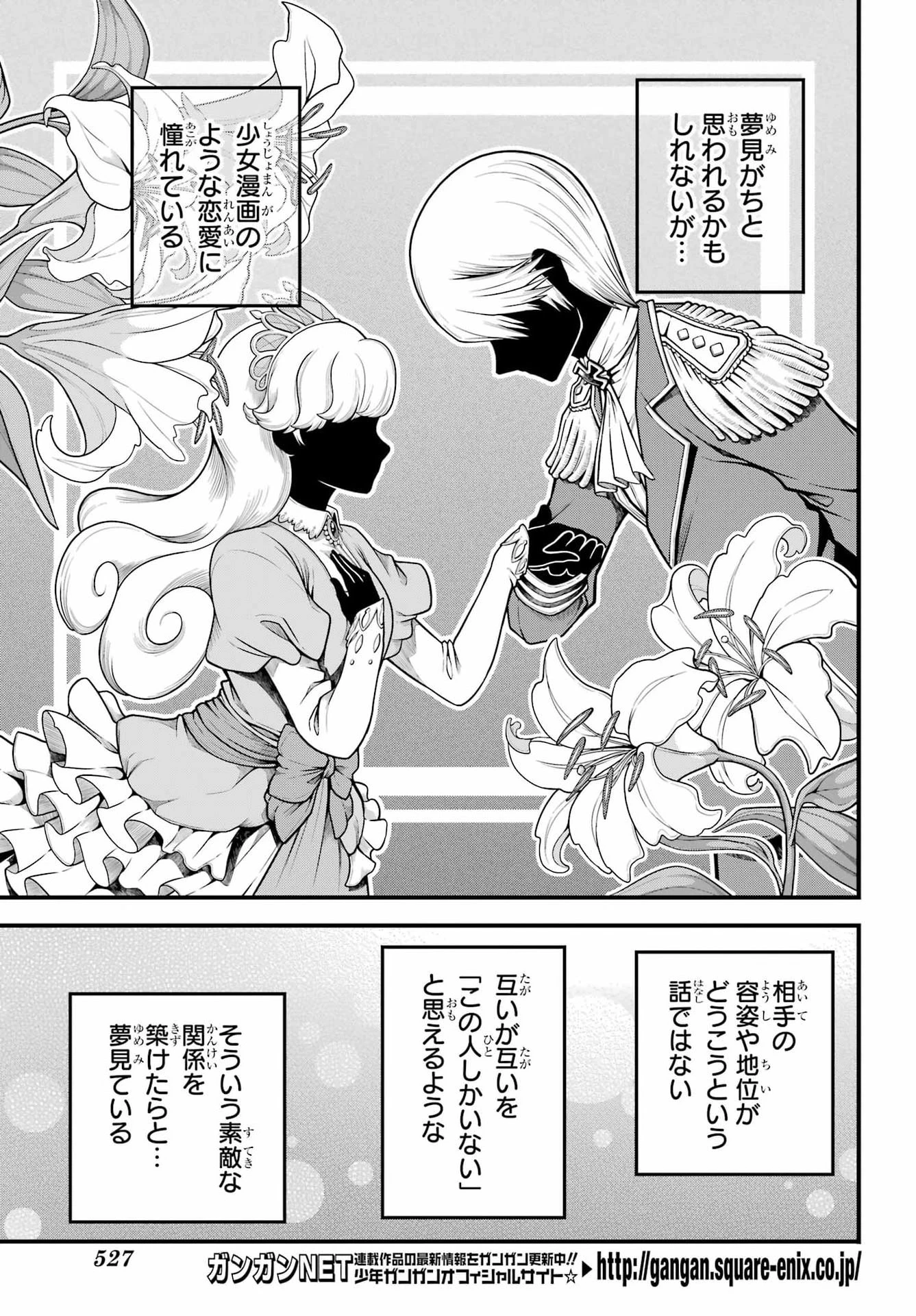 不徳のギルド 第106話 - 3