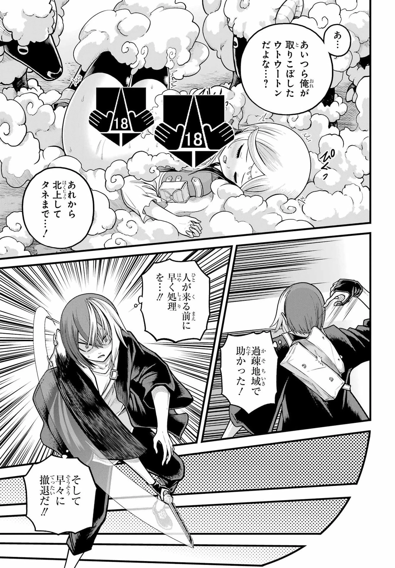 不徳のギルド 第107話 - 5