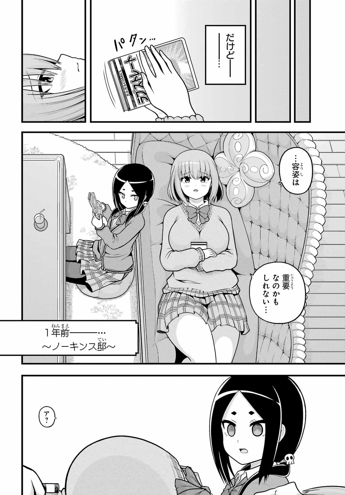 不徳のギルド 第106話 - 4