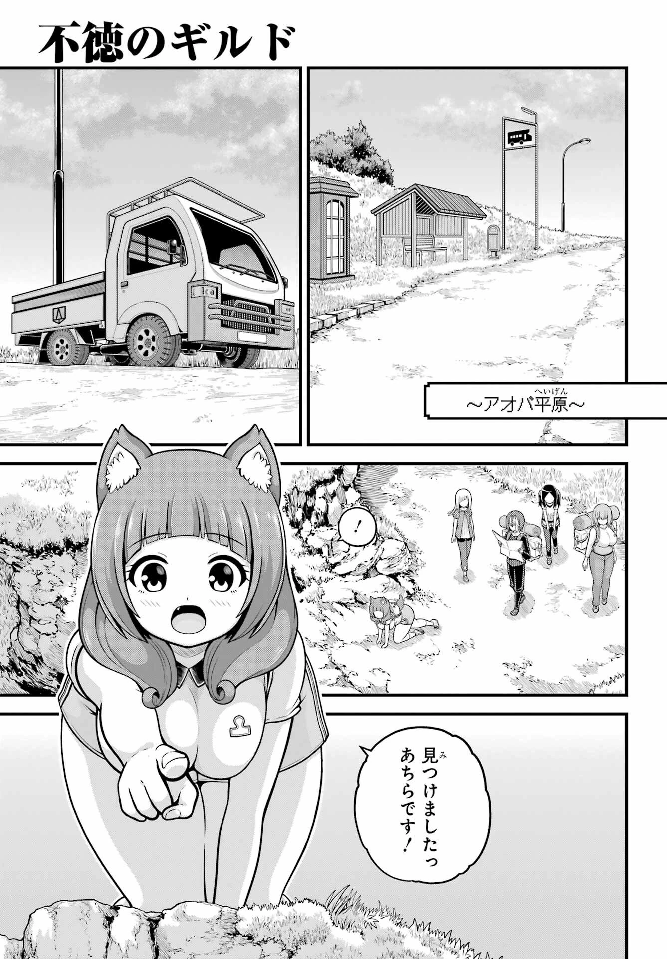 不徳のギルド 第105話 - 1