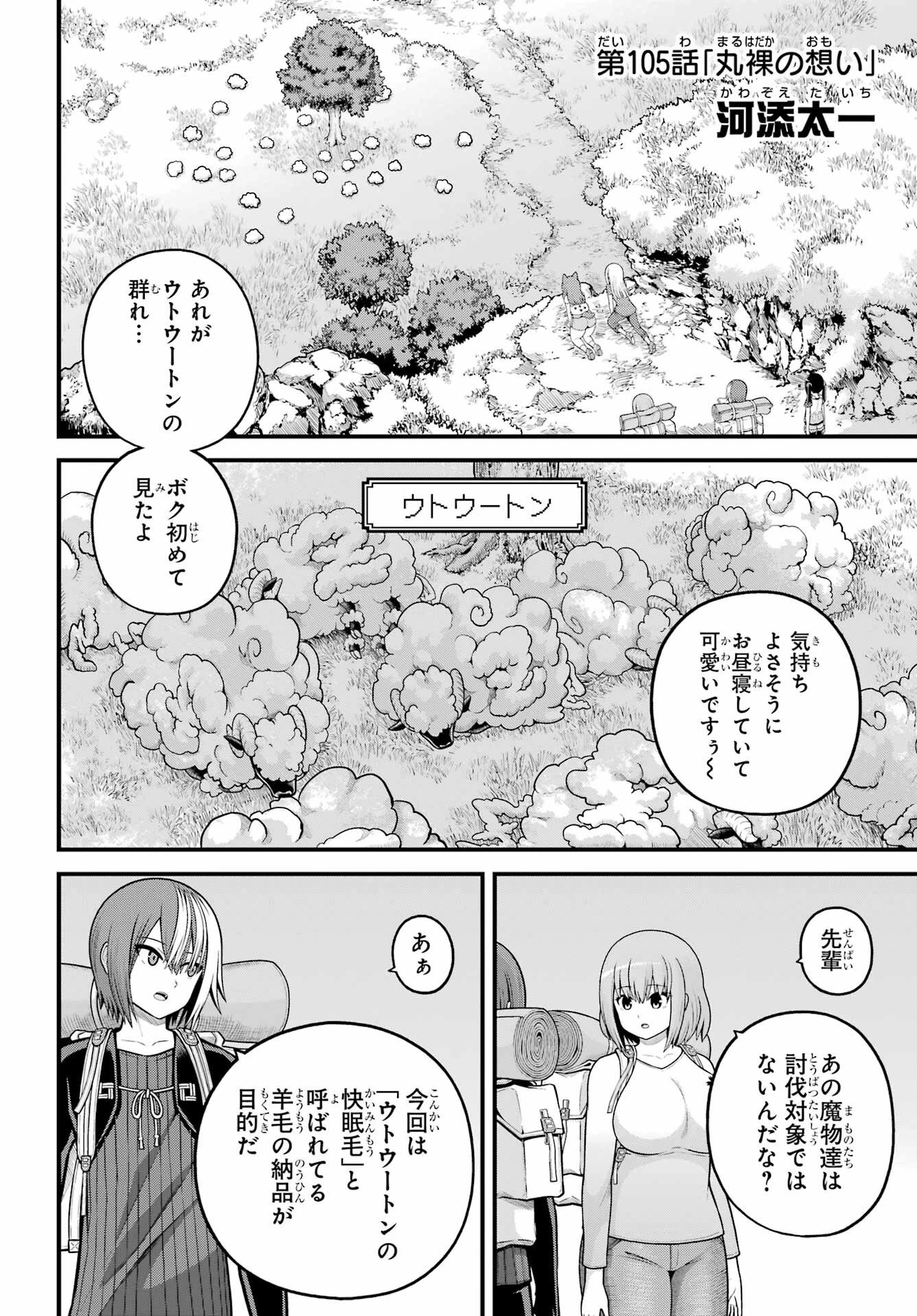 不徳のギルド 第105話 - 2