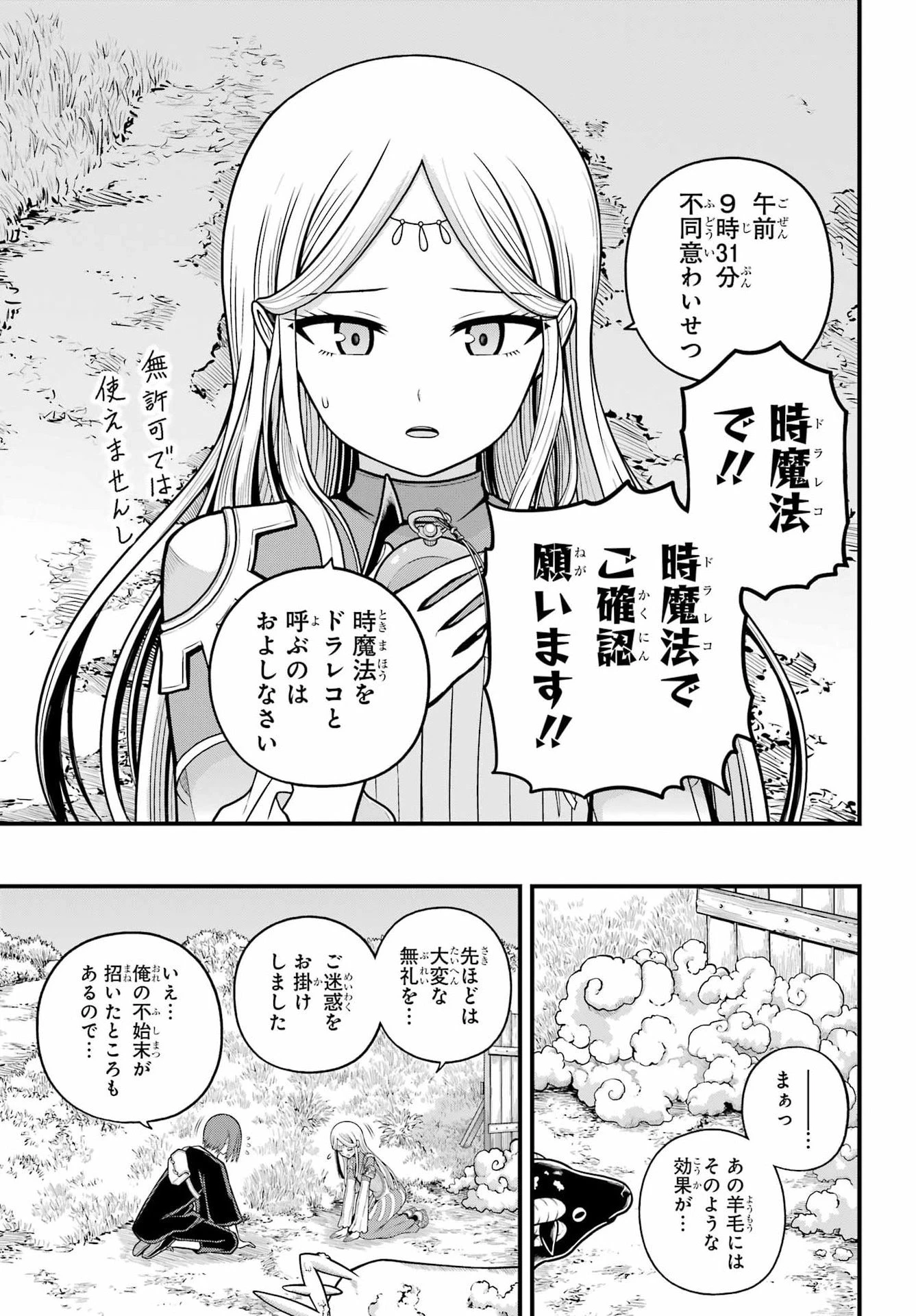 不徳のギルド 第107話 - 7