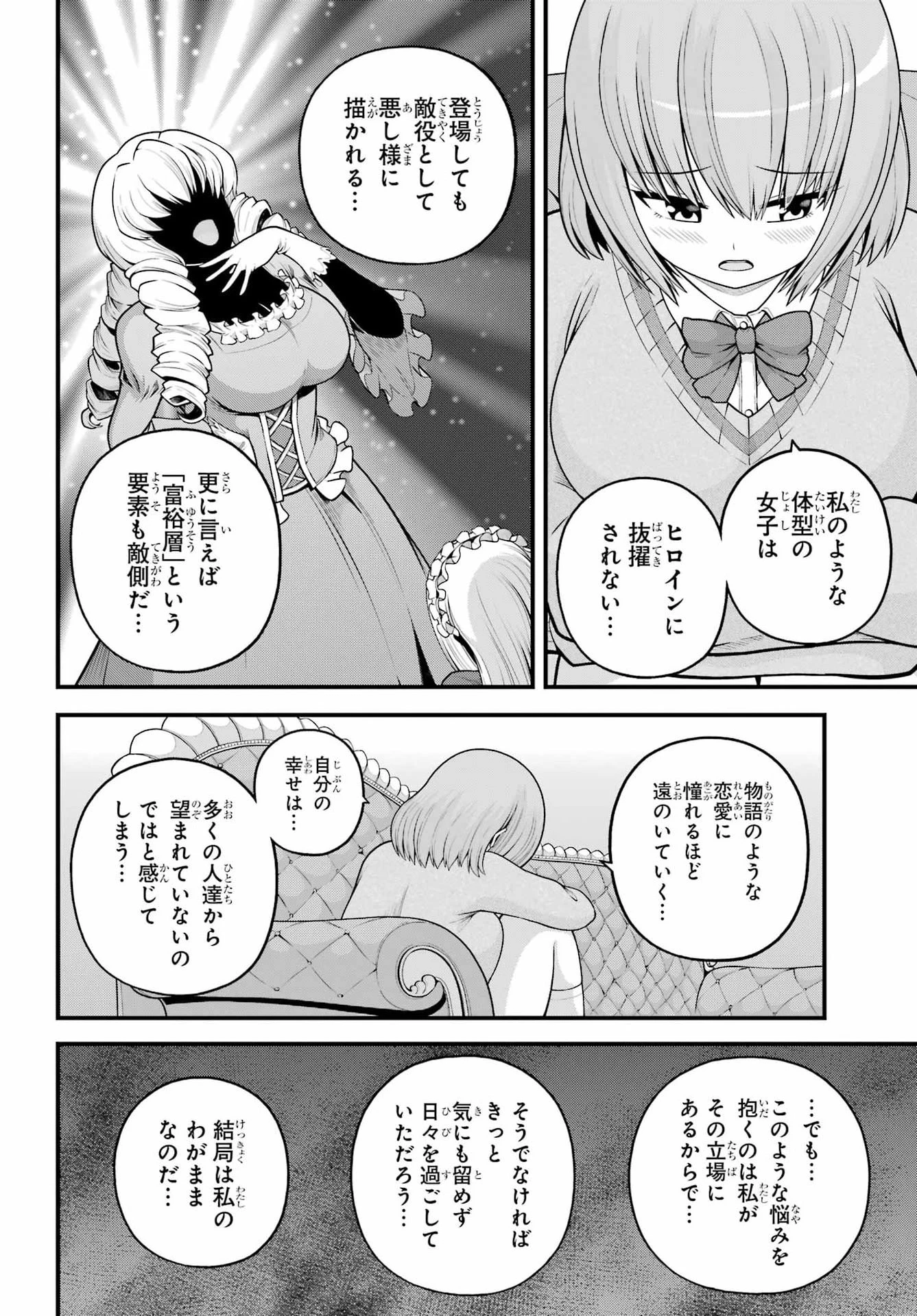 不徳のギルド 第106話 - 6