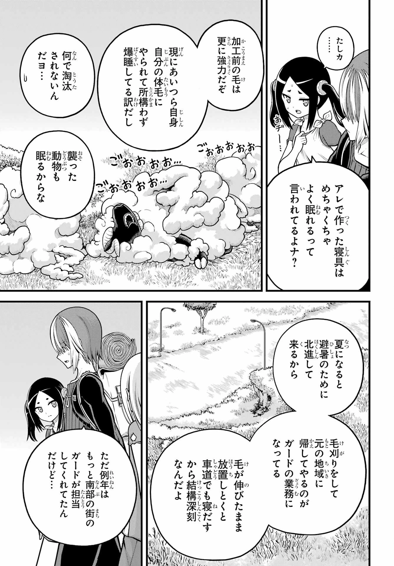 不徳のギルド 第105話 - 3