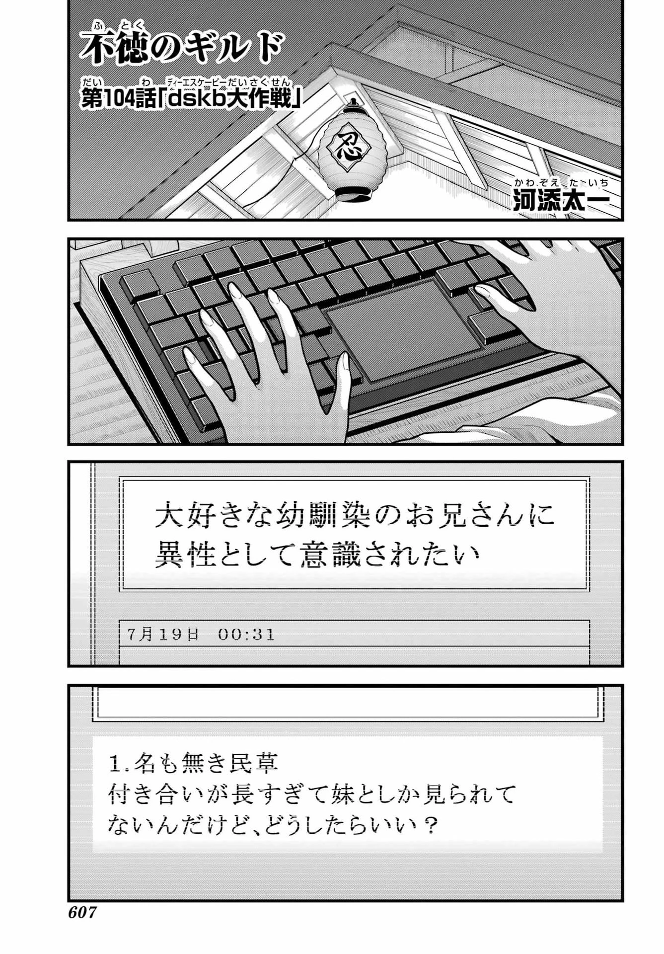 不徳のギルド 第104話 - 1