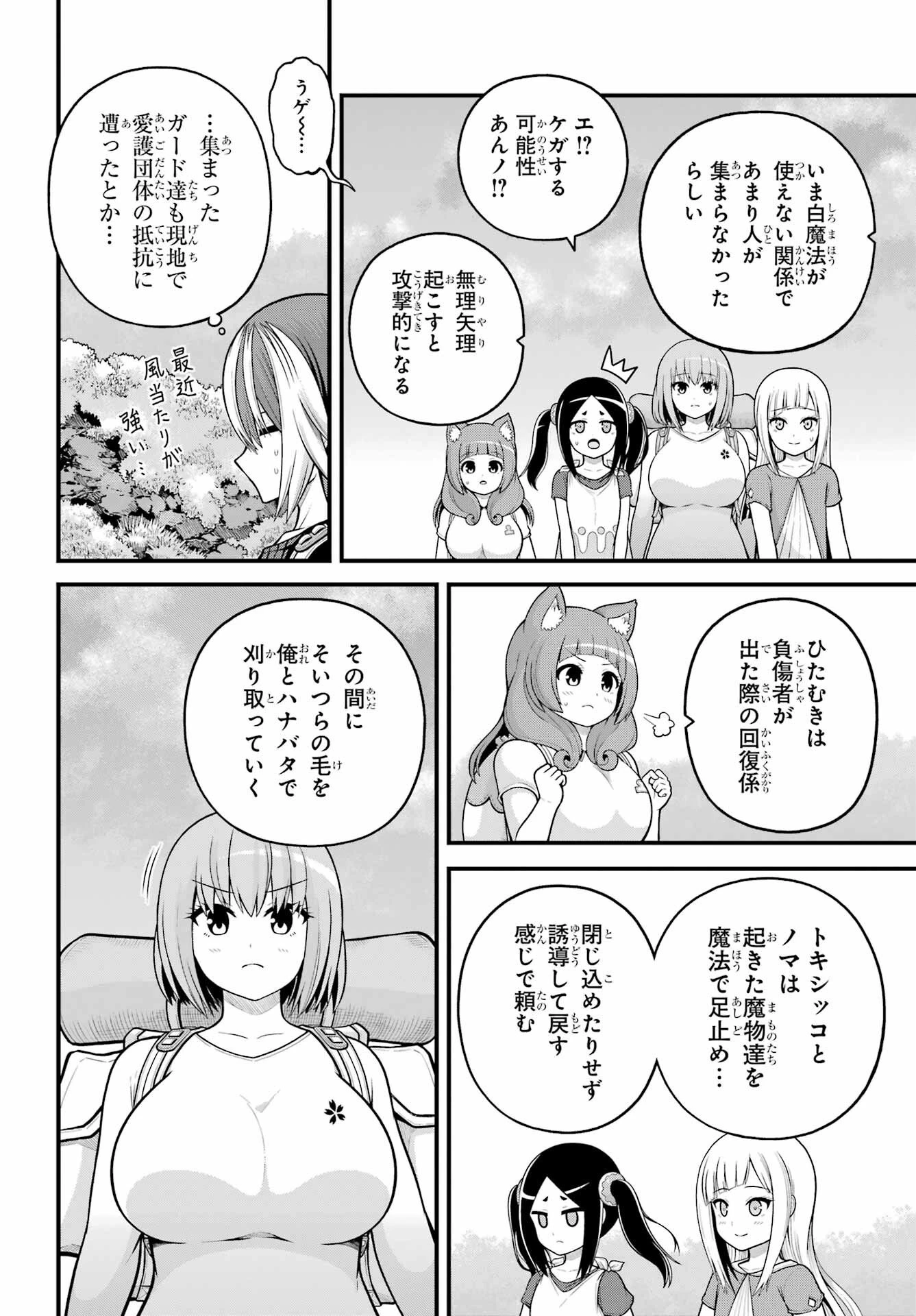 不徳のギルド 第105話 - 4