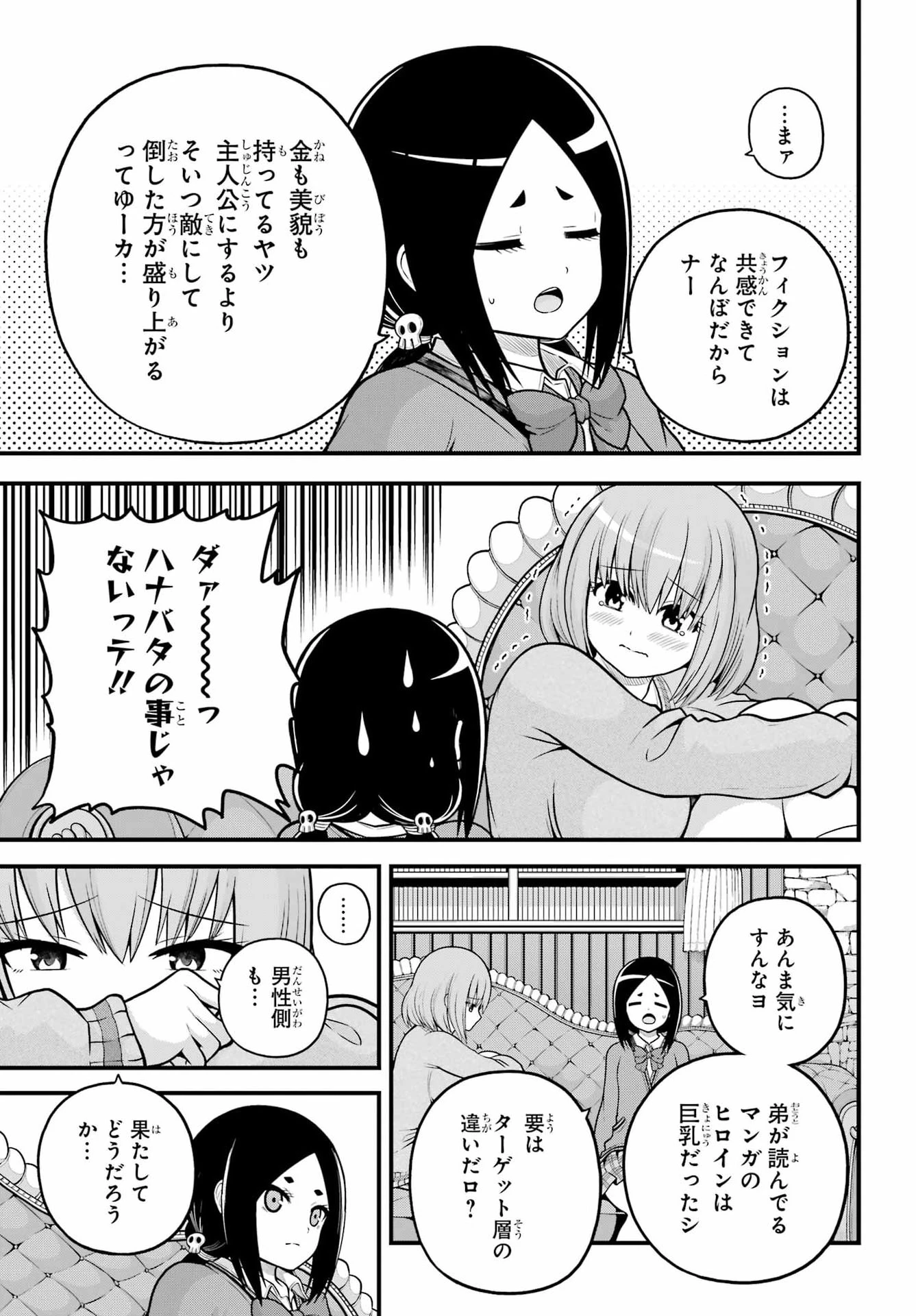 不徳のギルド 第106話 - 7