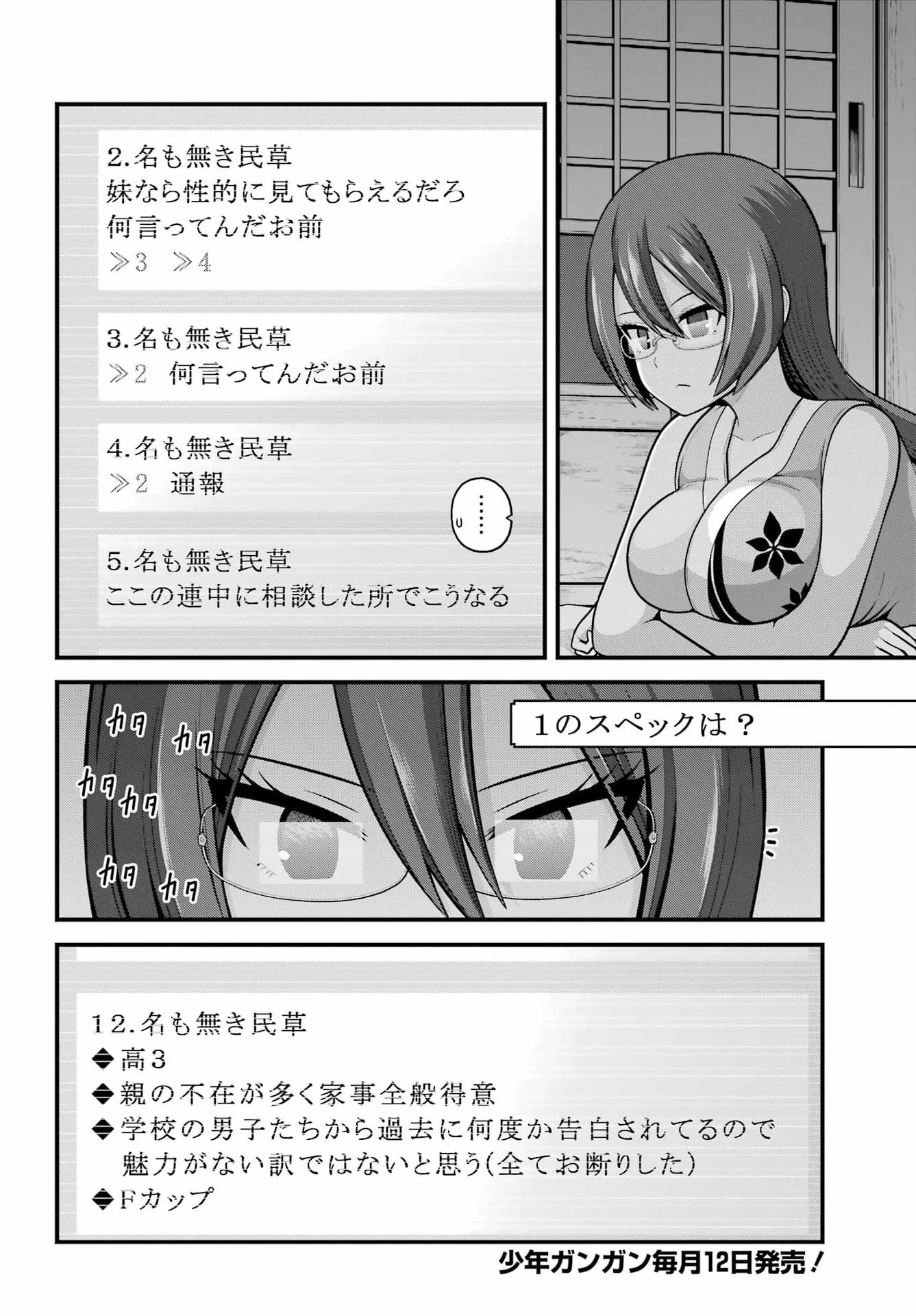 不徳のギルド 第104話 - 2