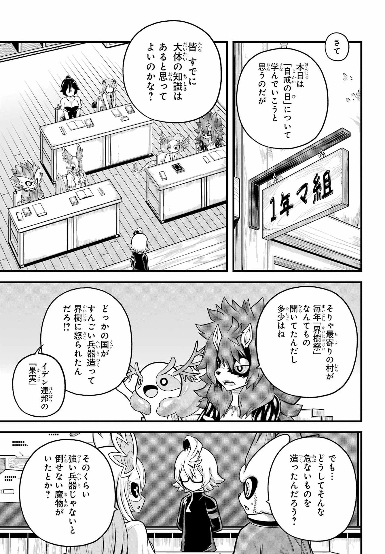 不徳のギルド 第107話 - 9