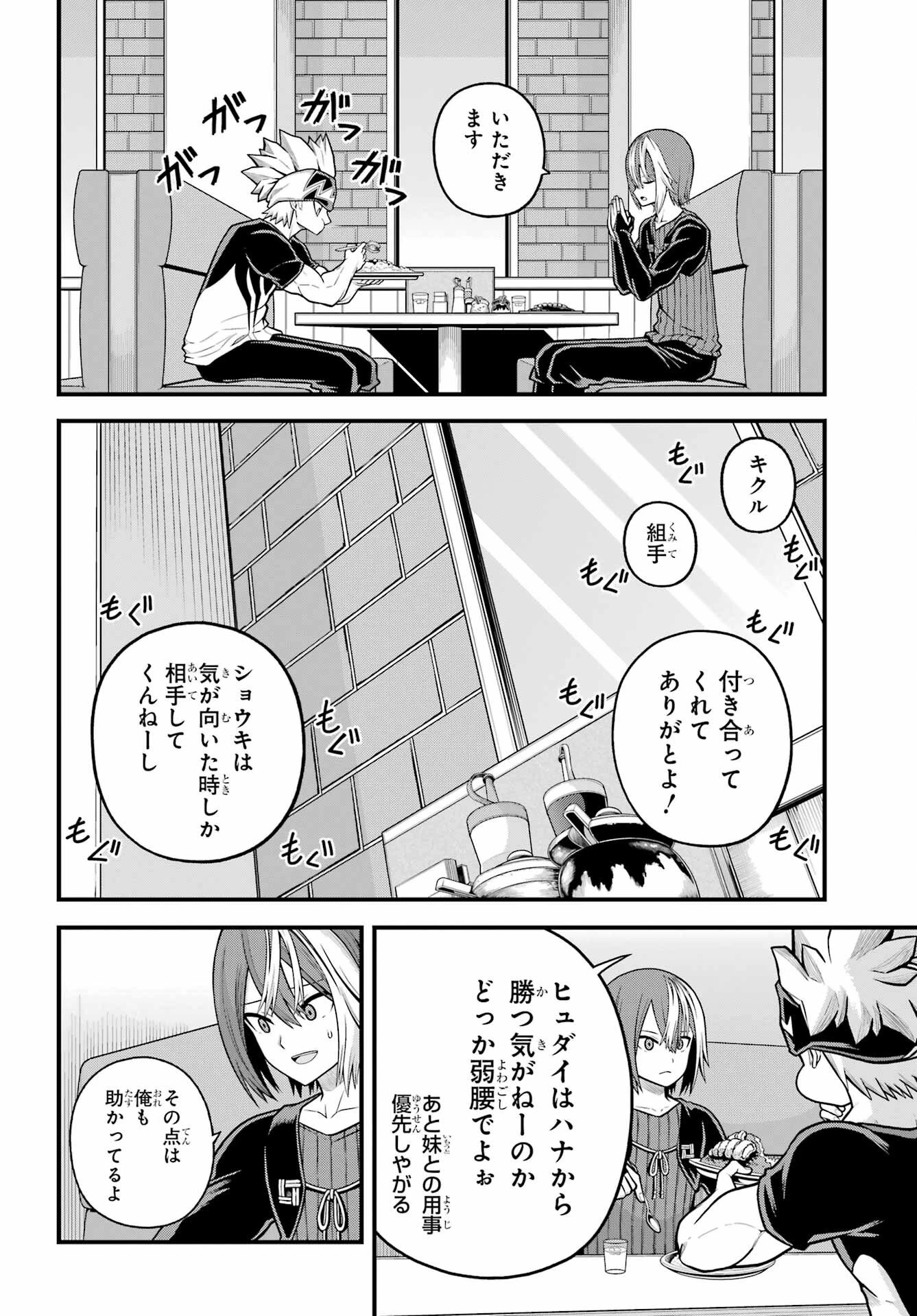 不徳のギルド 第102話 - 1