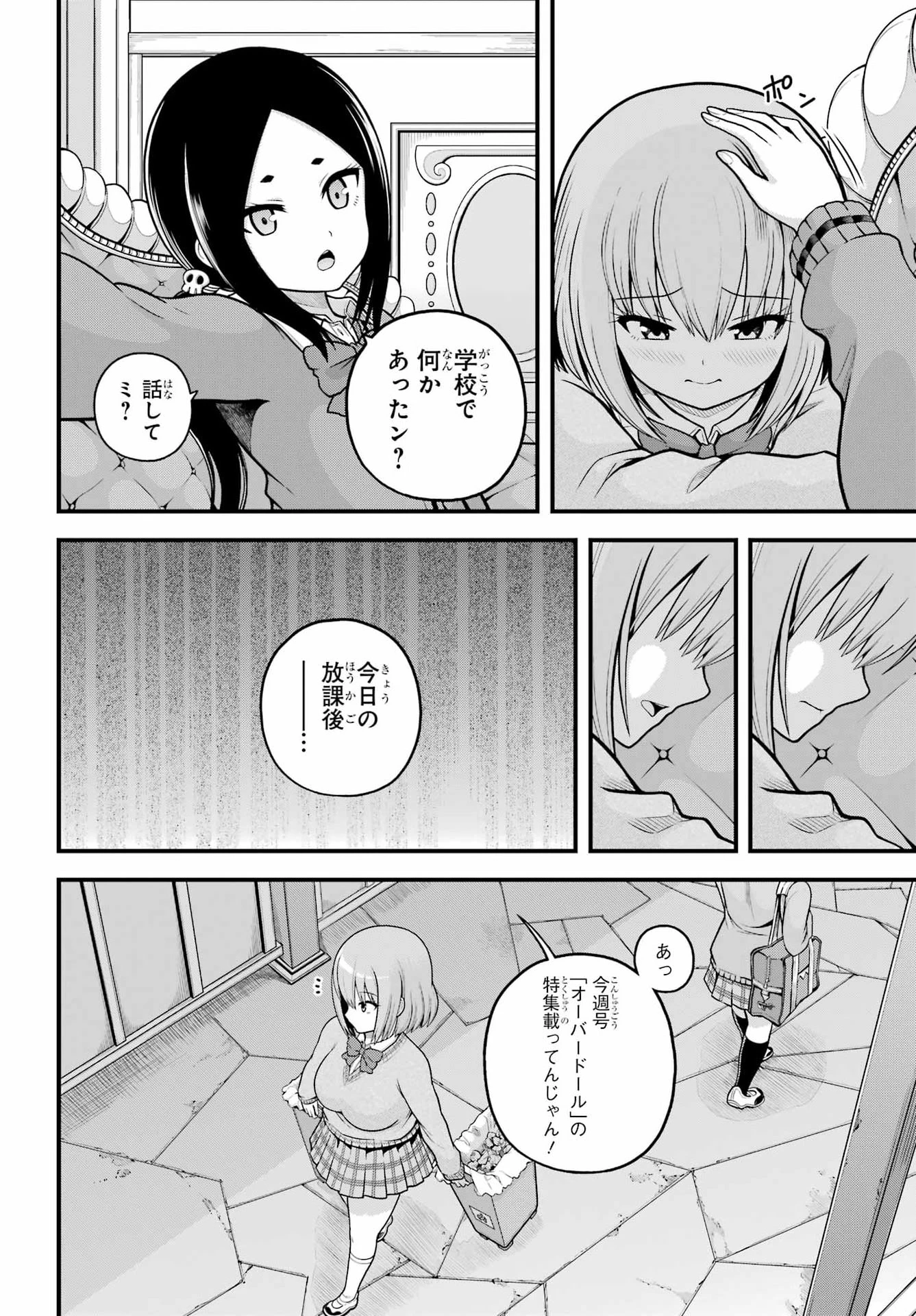 不徳のギルド 第106話 - 8